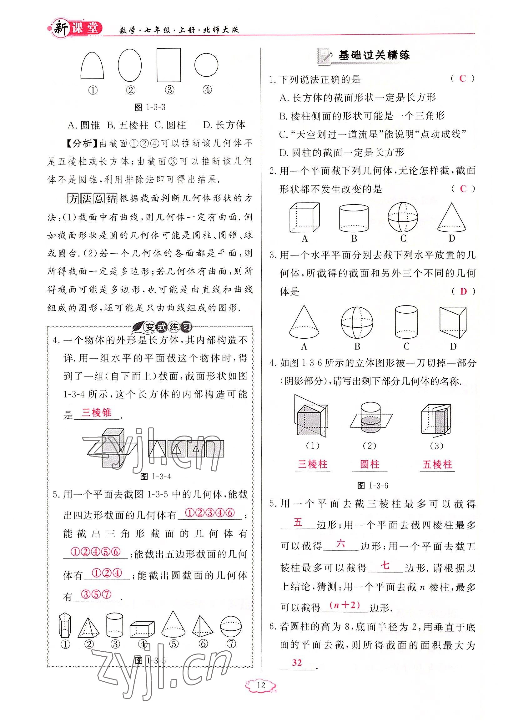 2022年啟航新課堂七年級(jí)數(shù)學(xué)上冊北師大版 參考答案第12頁