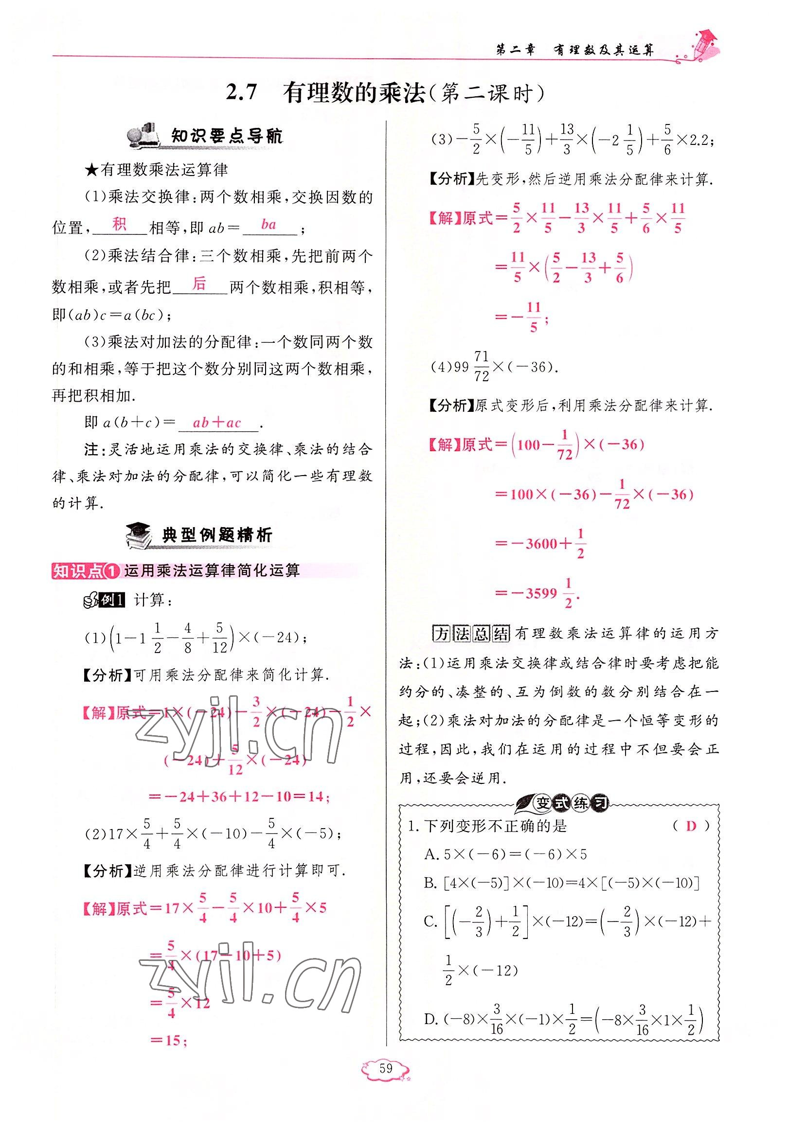 2022年啟航新課堂七年級(jí)數(shù)學(xué)上冊(cè)北師大版 參考答案第59頁