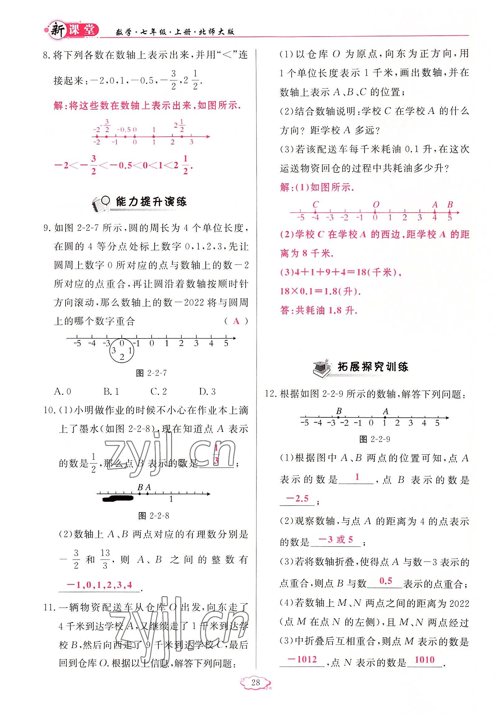 2022年啟航新課堂七年級(jí)數(shù)學(xué)上冊(cè)北師大版 參考答案第28頁