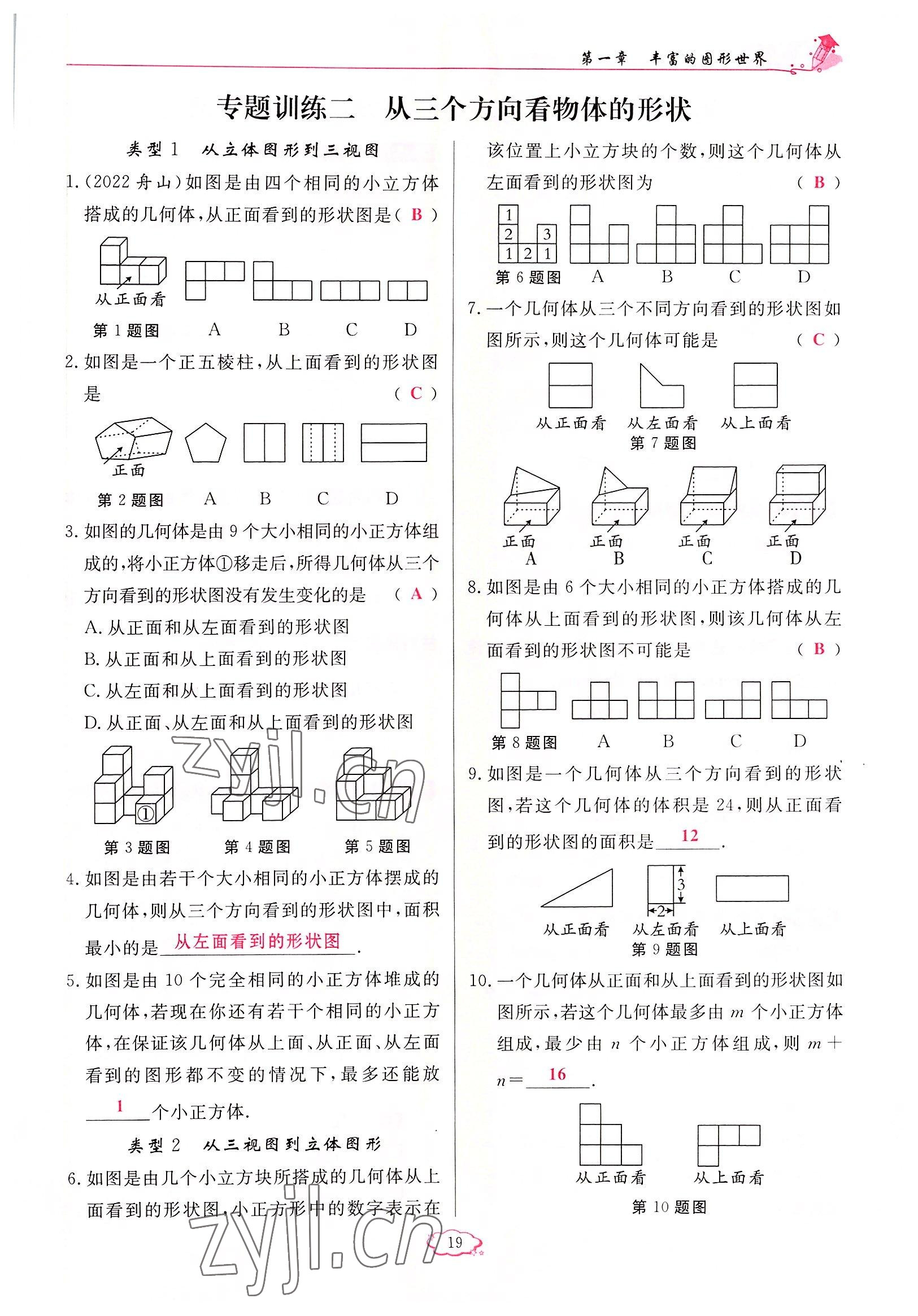 2022年啟航新課堂七年級數(shù)學上冊北師大版 參考答案第19頁