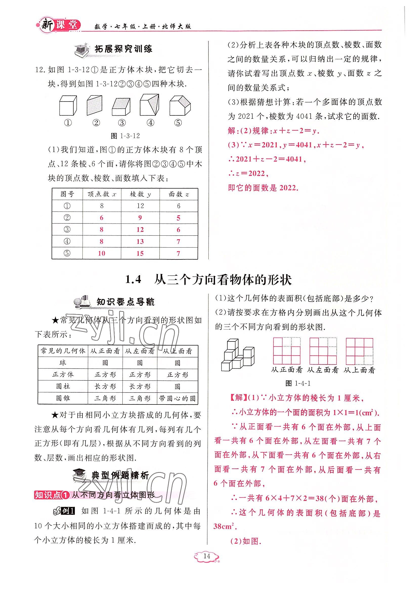 2022年啟航新課堂七年級數(shù)學(xué)上冊北師大版 參考答案第14頁