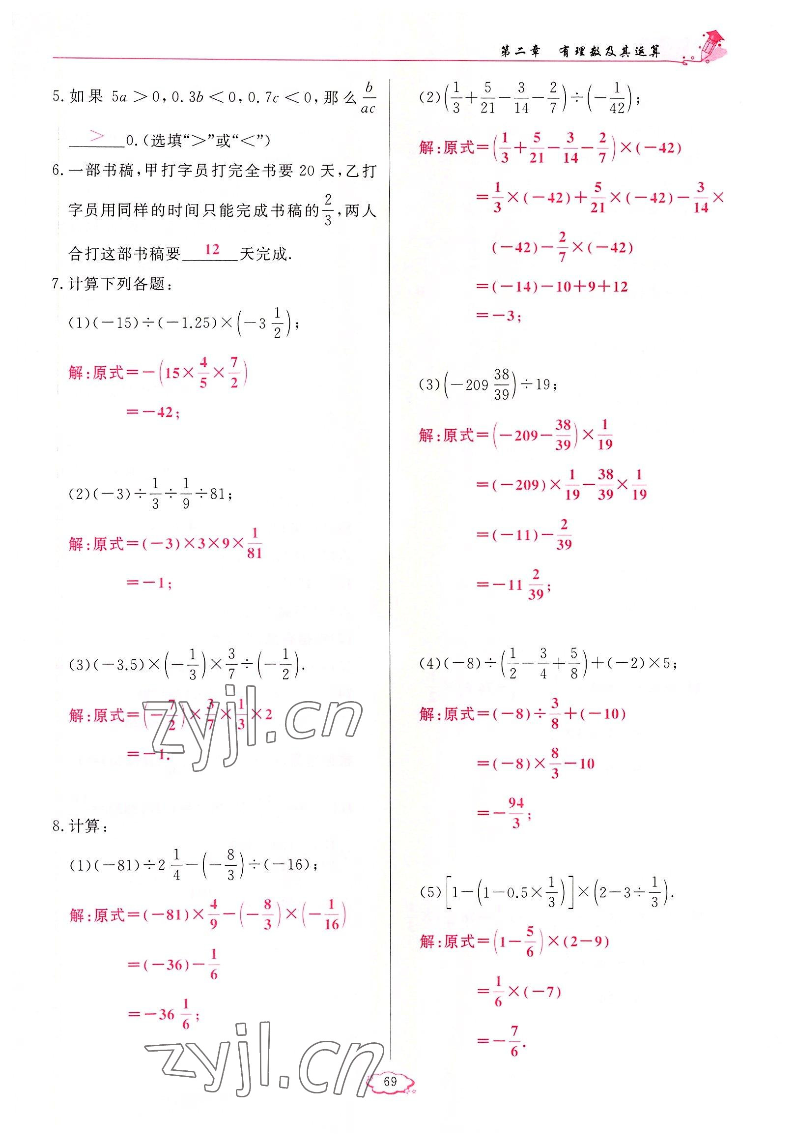 2022年启航新课堂七年级数学上册北师大版 参考答案第69页