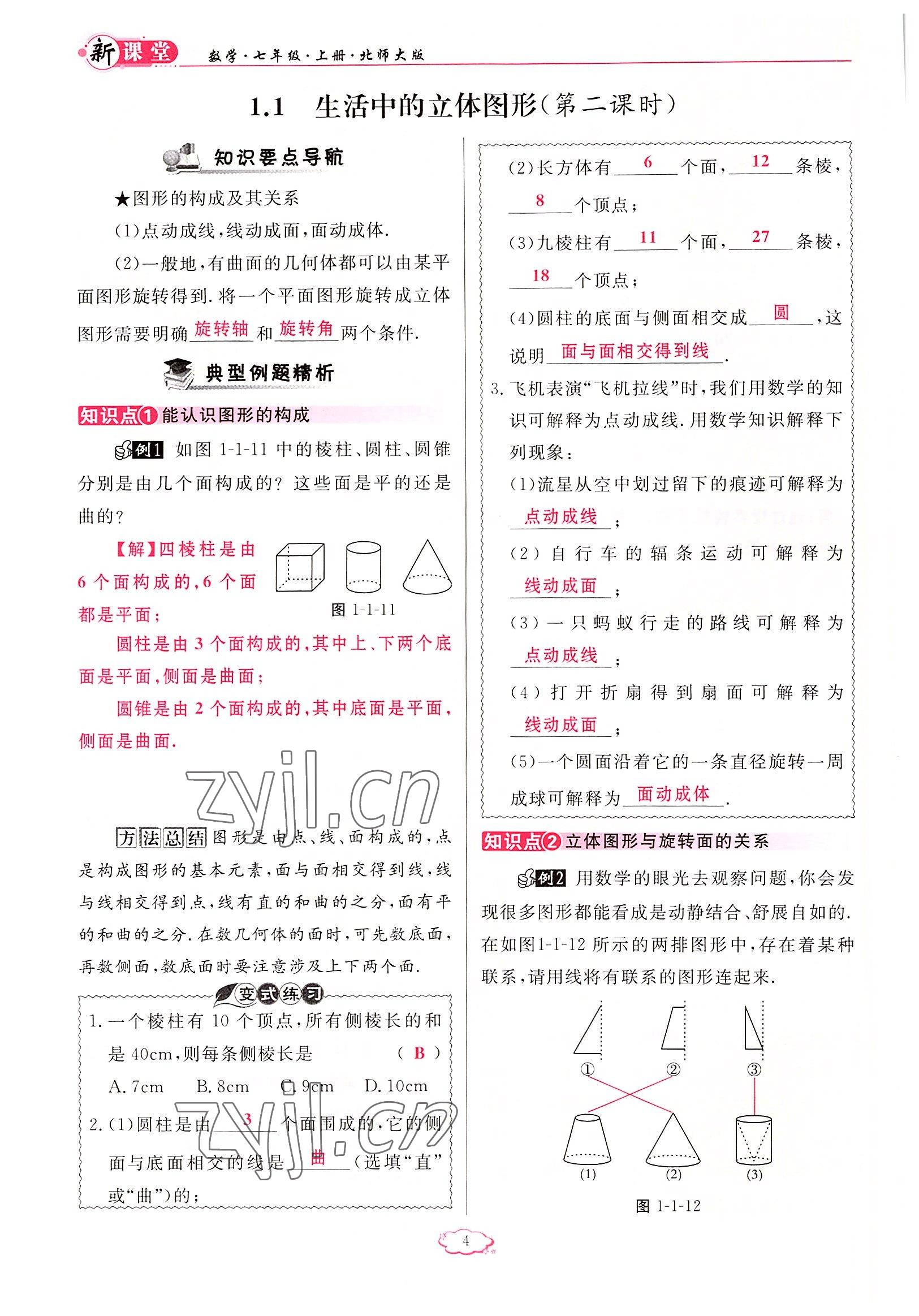 2022年啟航新課堂七年級數(shù)學上冊北師大版 參考答案第4頁