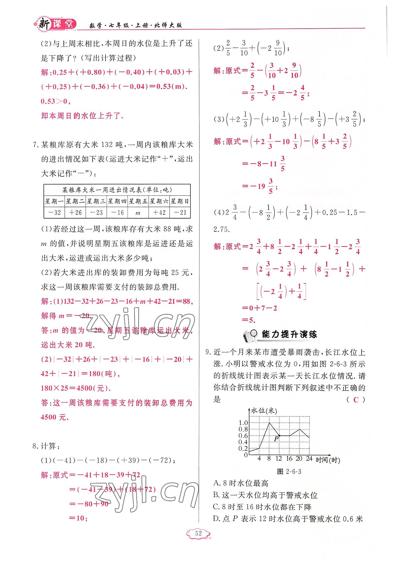 2022年啟航新課堂七年級數(shù)學(xué)上冊北師大版 參考答案第52頁