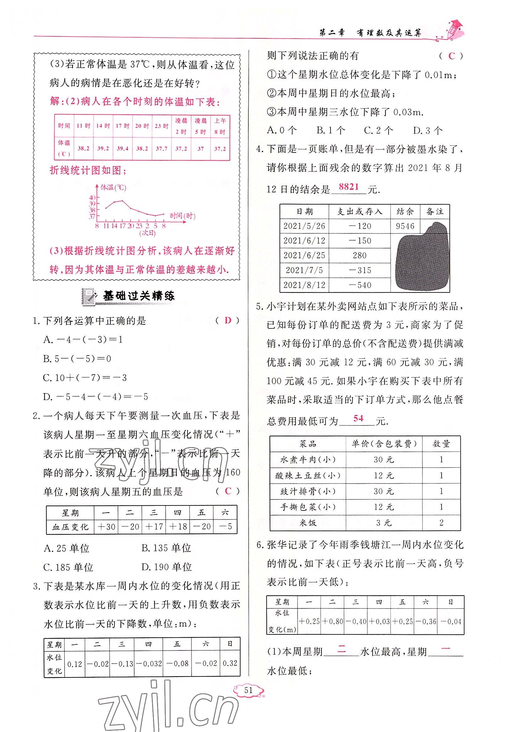 2022年啟航新課堂七年級數(shù)學(xué)上冊北師大版 參考答案第51頁