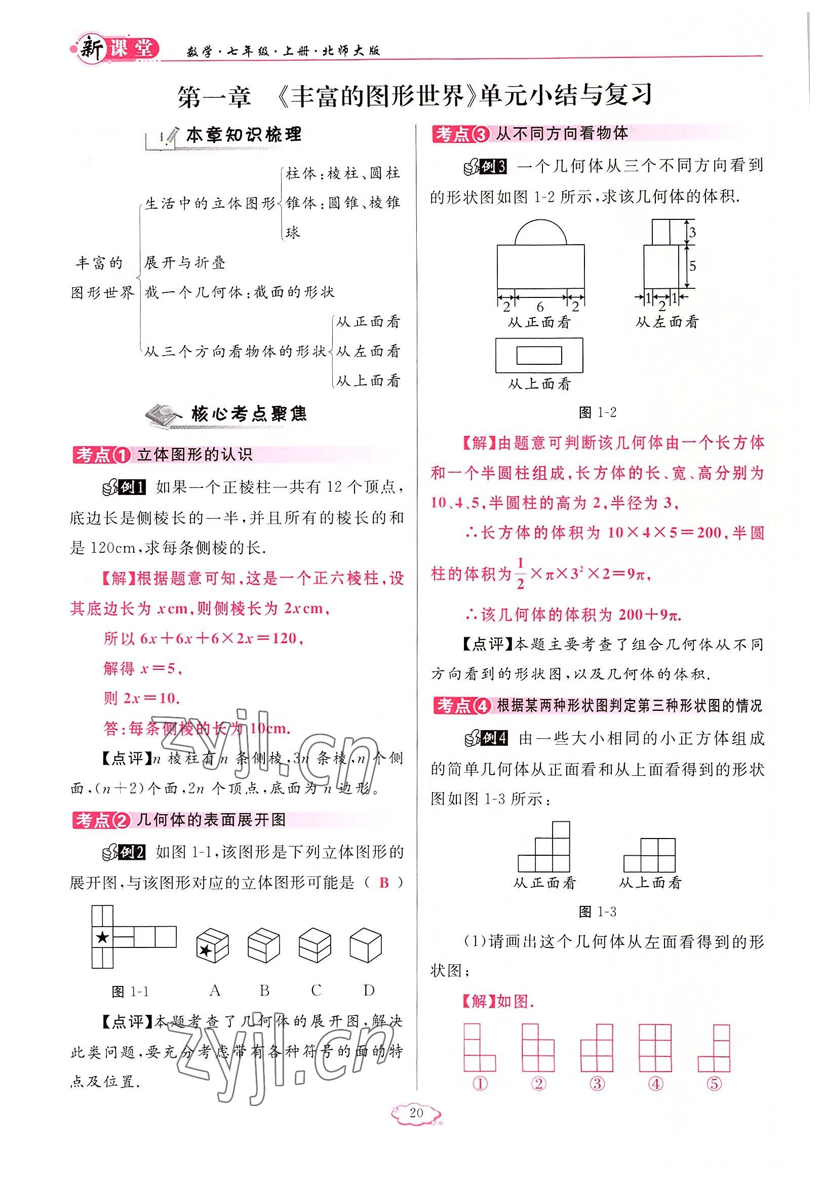 2022年啟航新課堂七年級數(shù)學(xué)上冊北師大版 參考答案第20頁