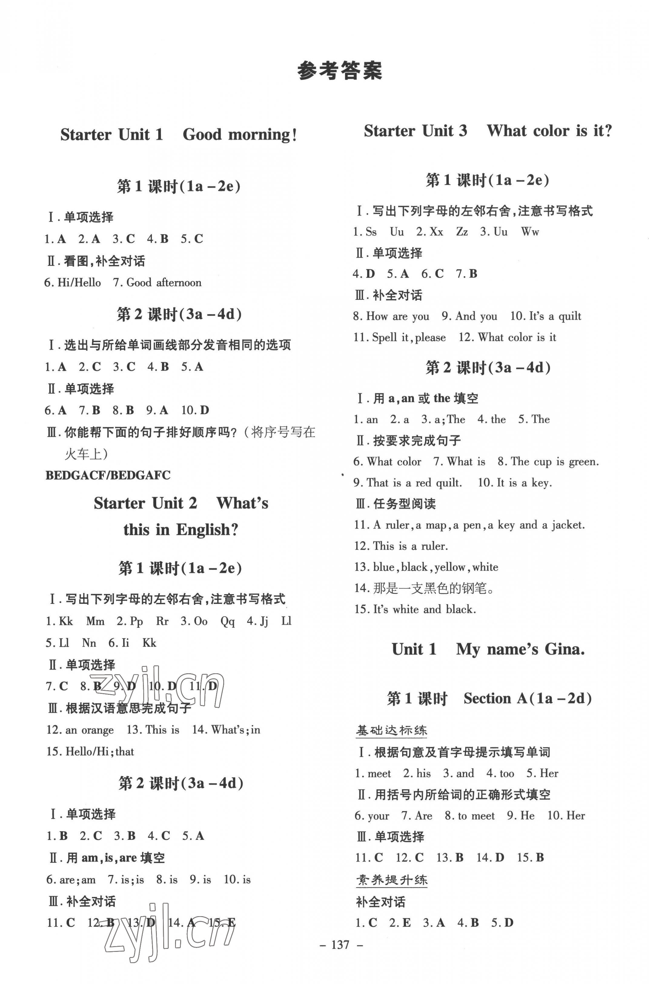 2022年練案七年級英語上冊人教版 參考答案第1頁