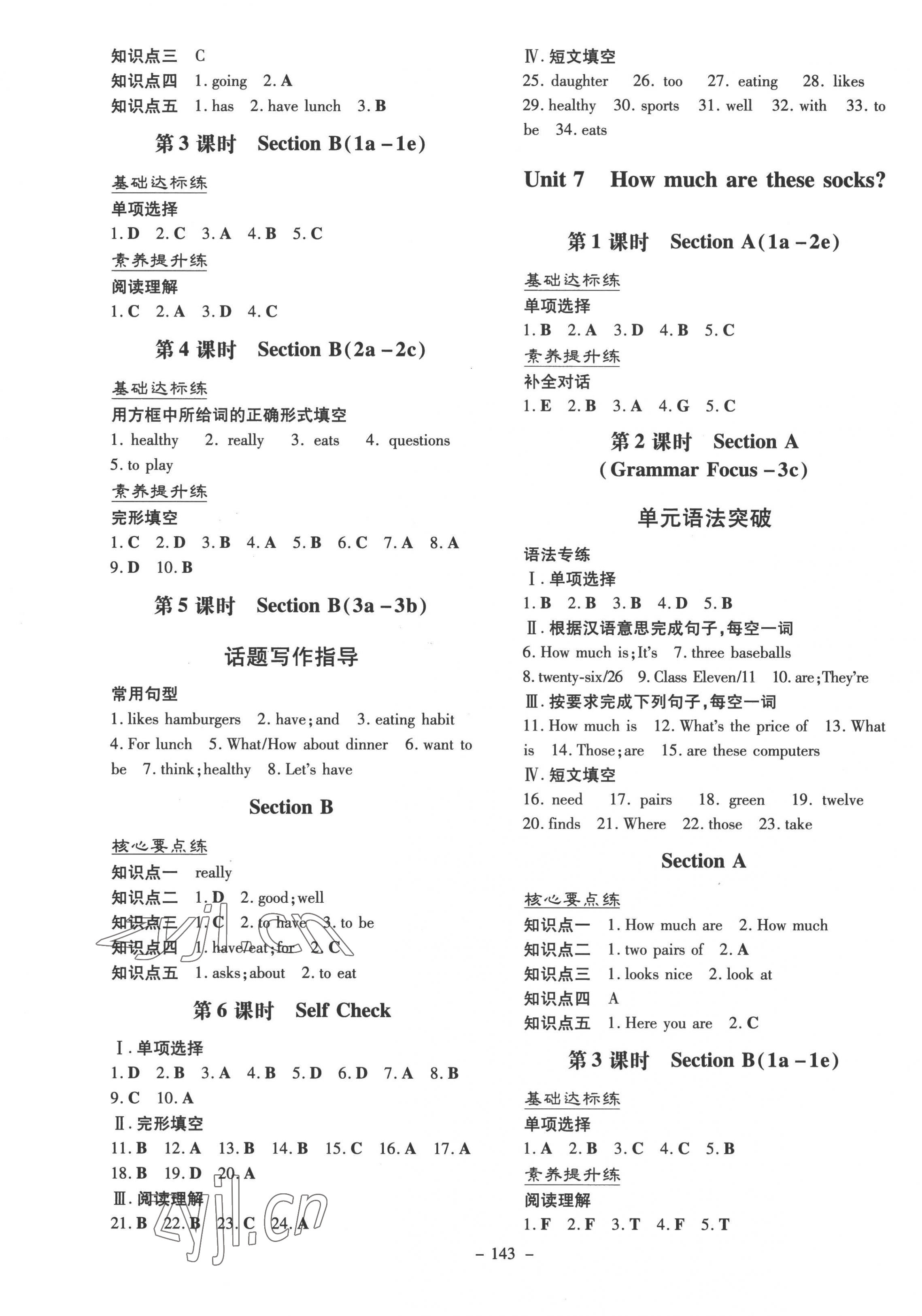 2022年练案七年级英语上册人教版 参考答案第7页