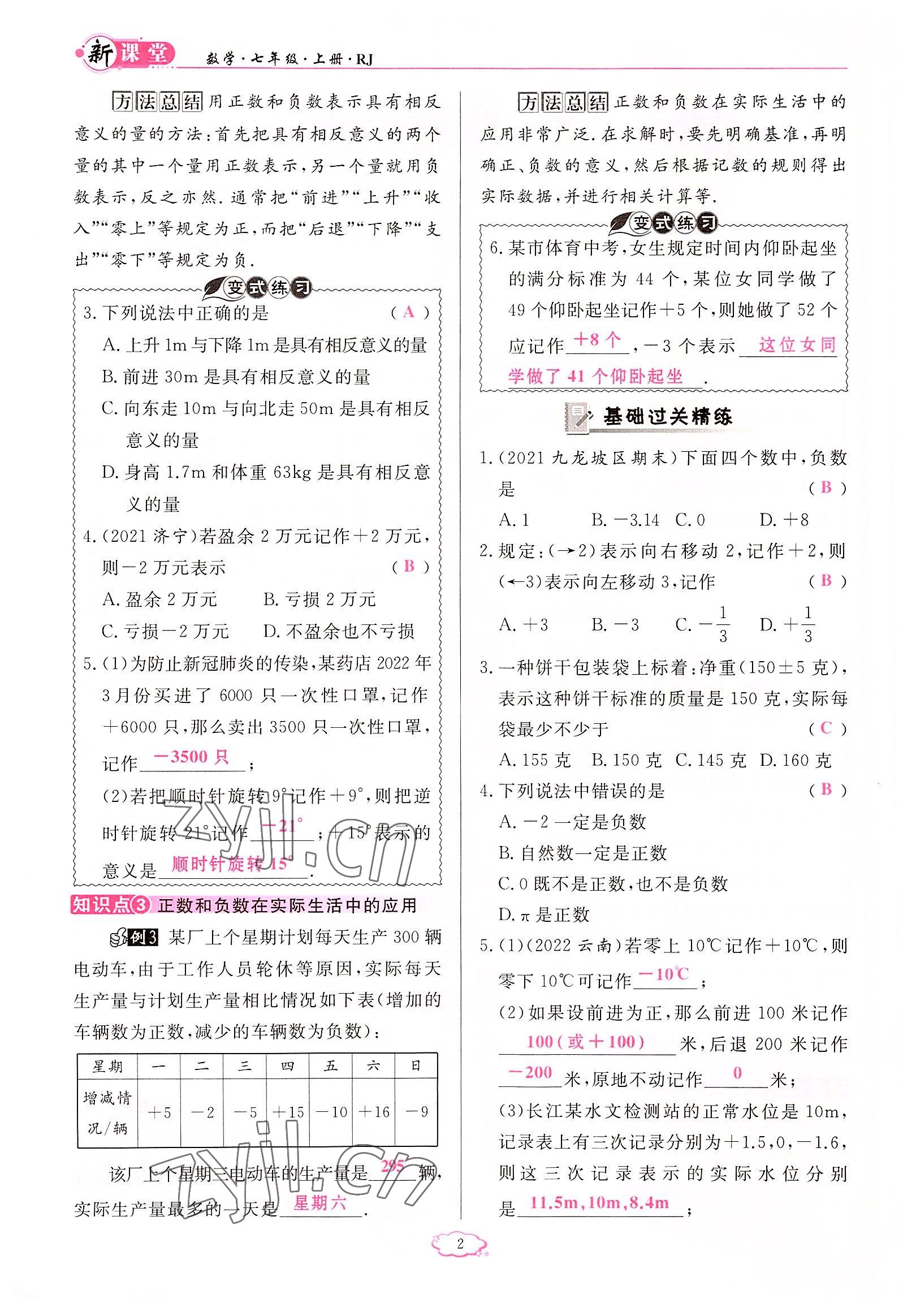 2022年启航新课堂七年级数学上册人教版 参考答案第2页