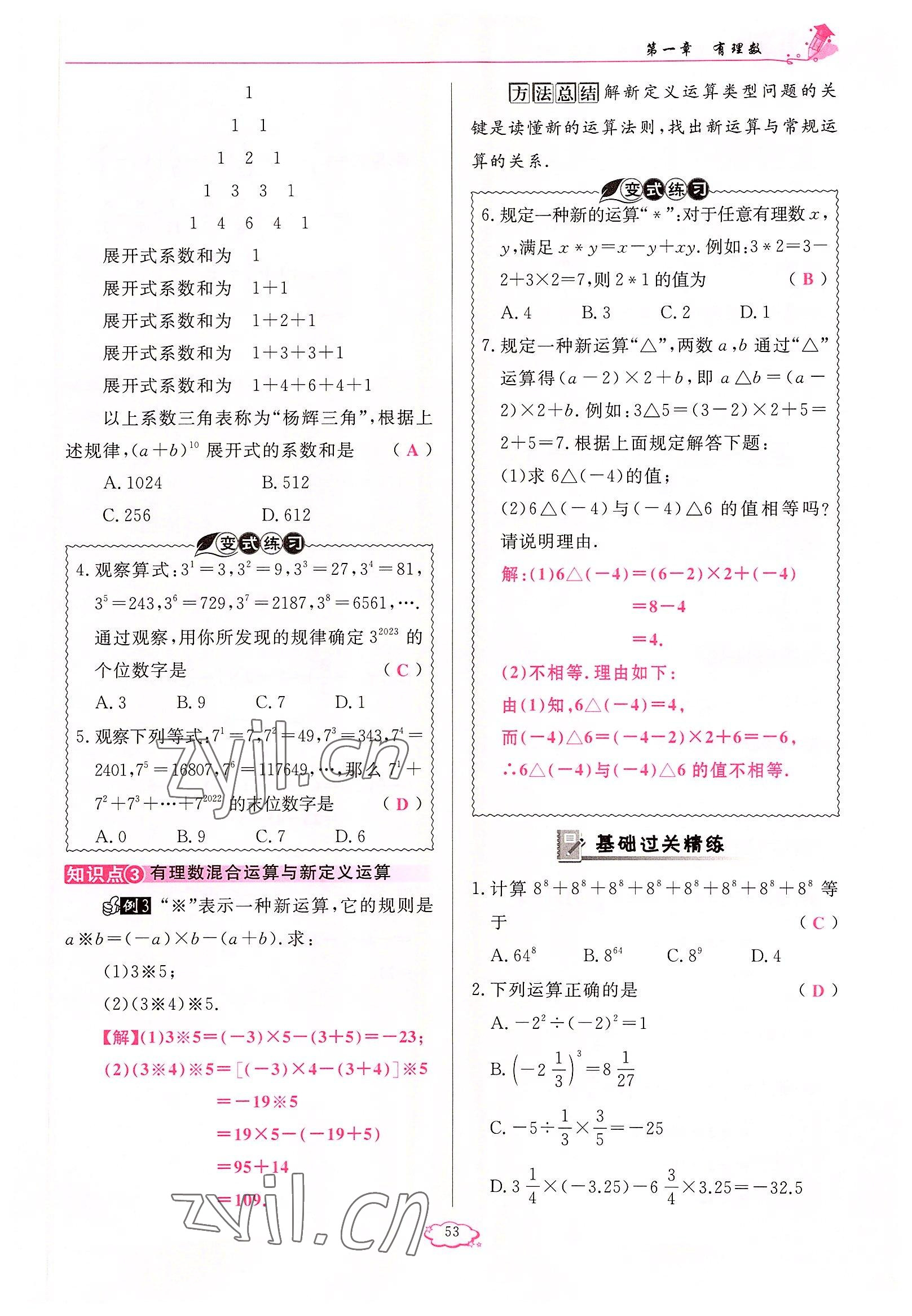 2022年启航新课堂七年级数学上册人教版 参考答案第53页