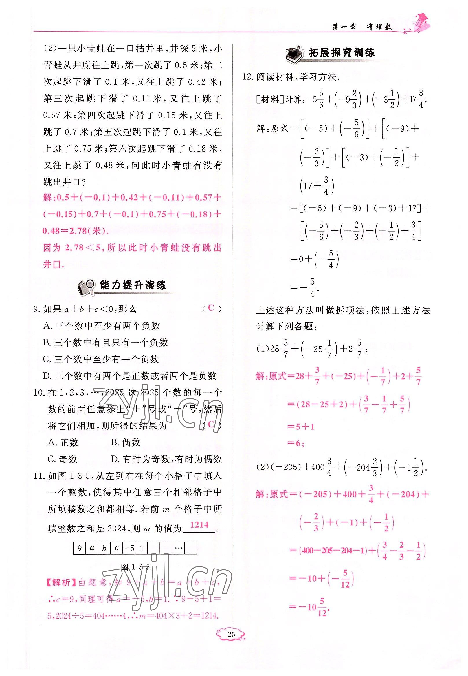 2022年启航新课堂七年级数学上册人教版 参考答案第25页