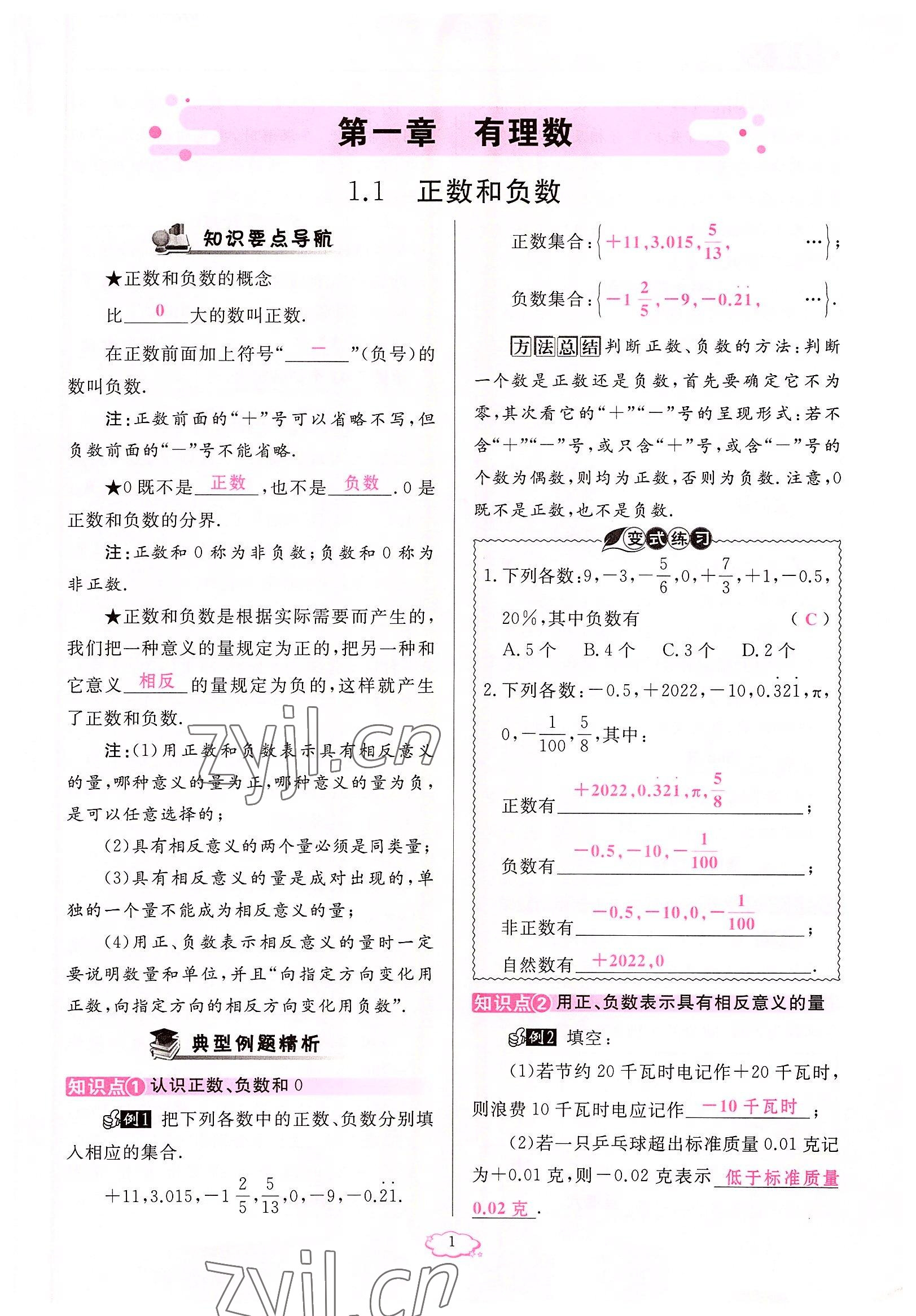 2022年启航新课堂七年级数学上册人教版 参考答案第1页