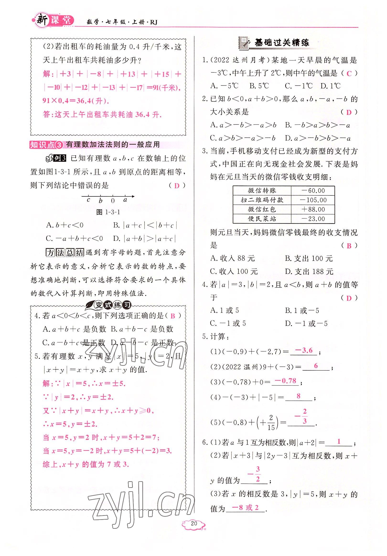 2022年启航新课堂七年级数学上册人教版 参考答案第20页