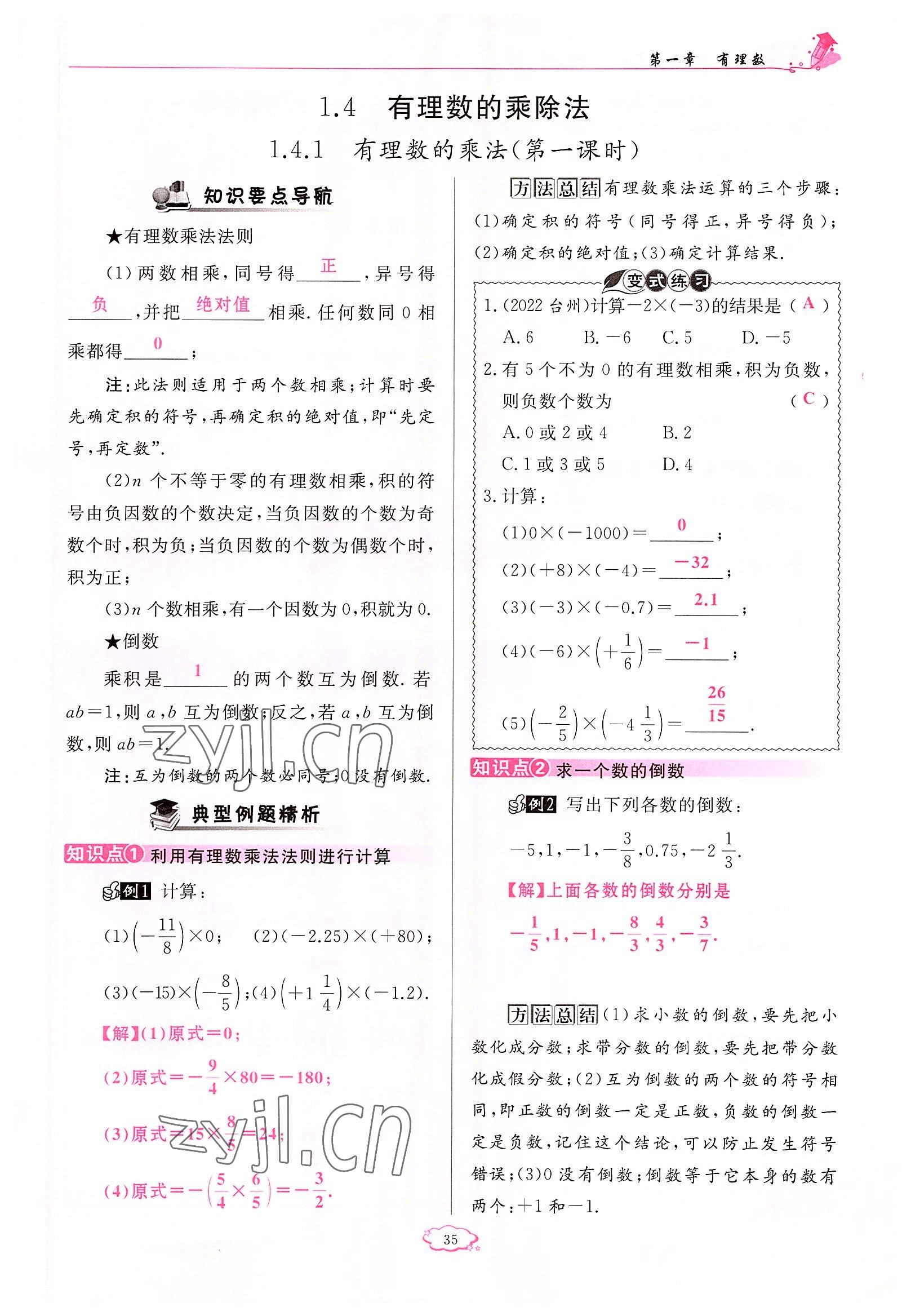 2022年啟航新課堂七年級(jí)數(shù)學(xué)上冊(cè)人教版 參考答案第35頁(yè)