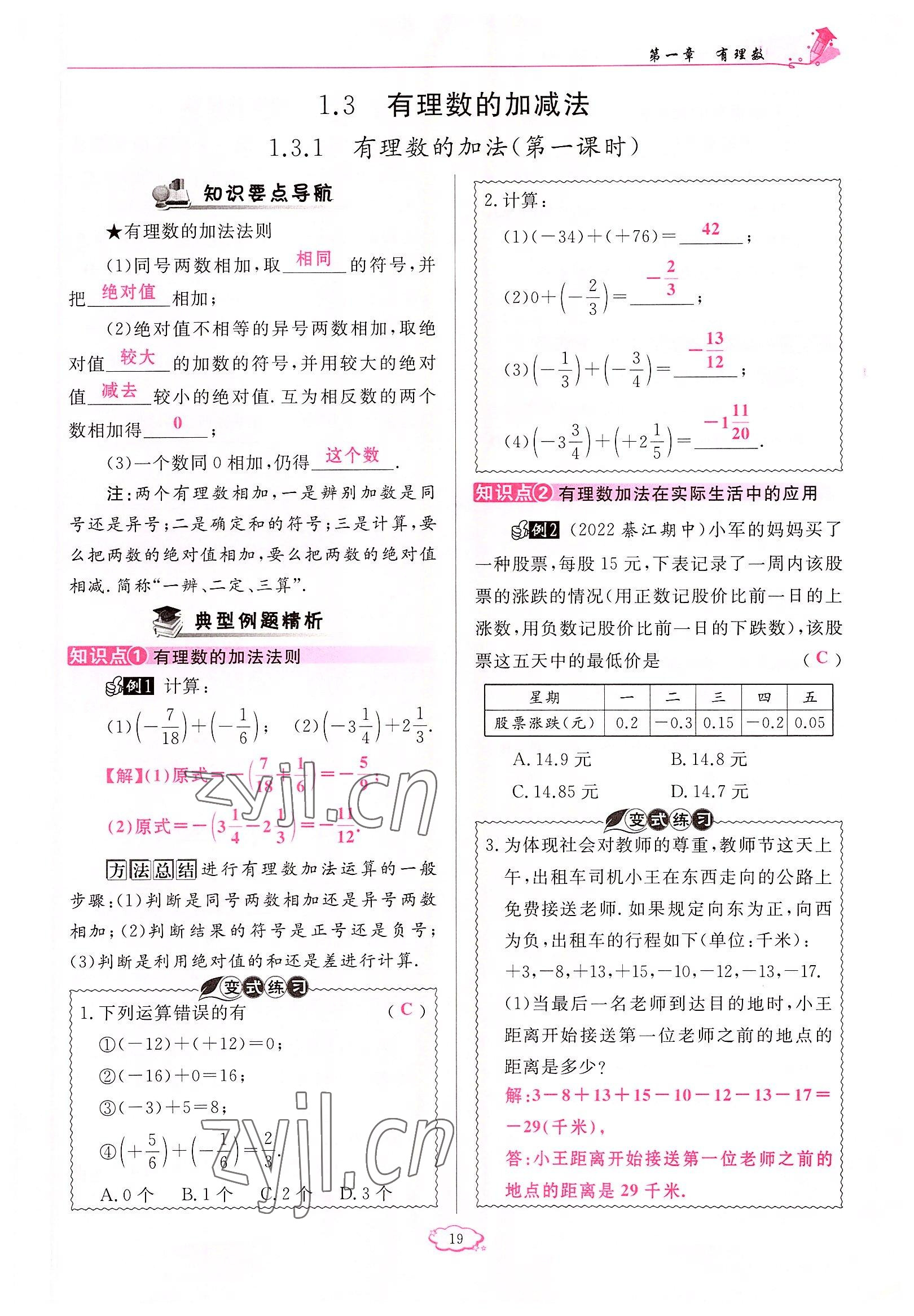 2022年启航新课堂七年级数学上册人教版 参考答案第19页