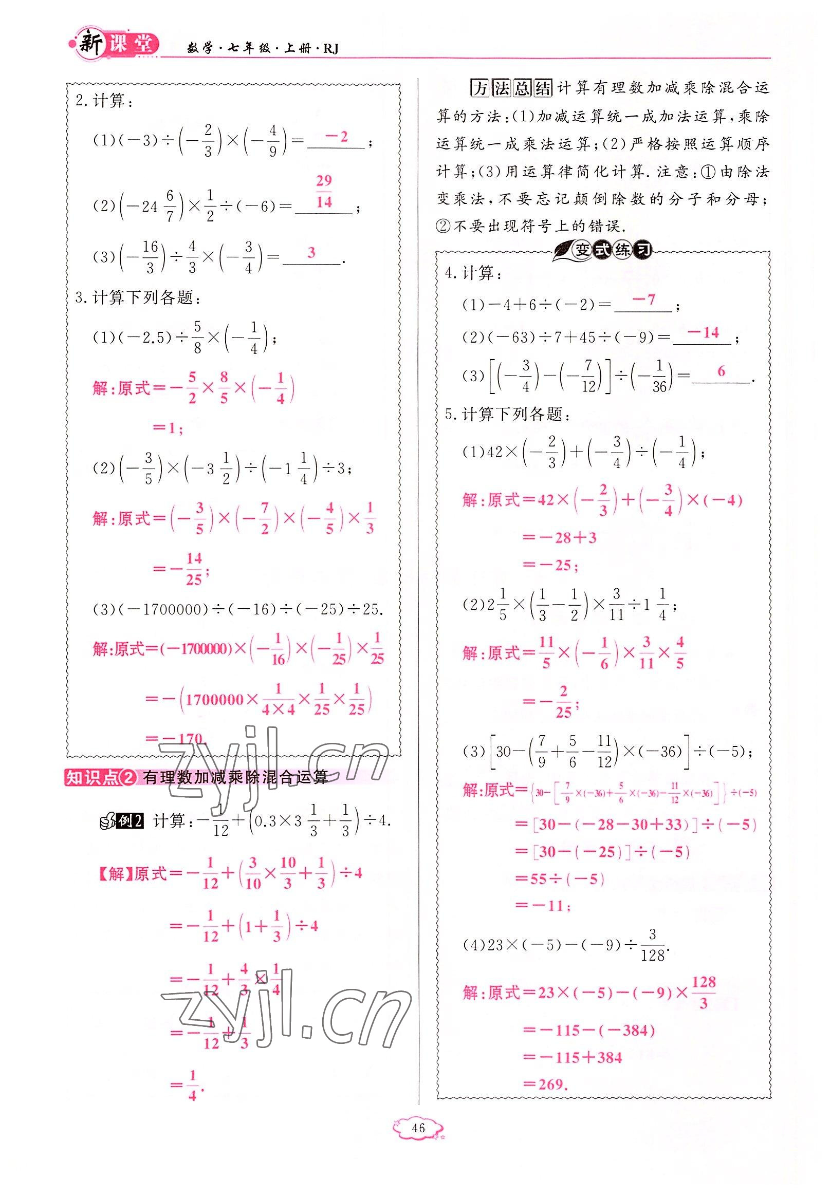 2022年啟航新課堂七年級(jí)數(shù)學(xué)上冊(cè)人教版 參考答案第46頁(yè)