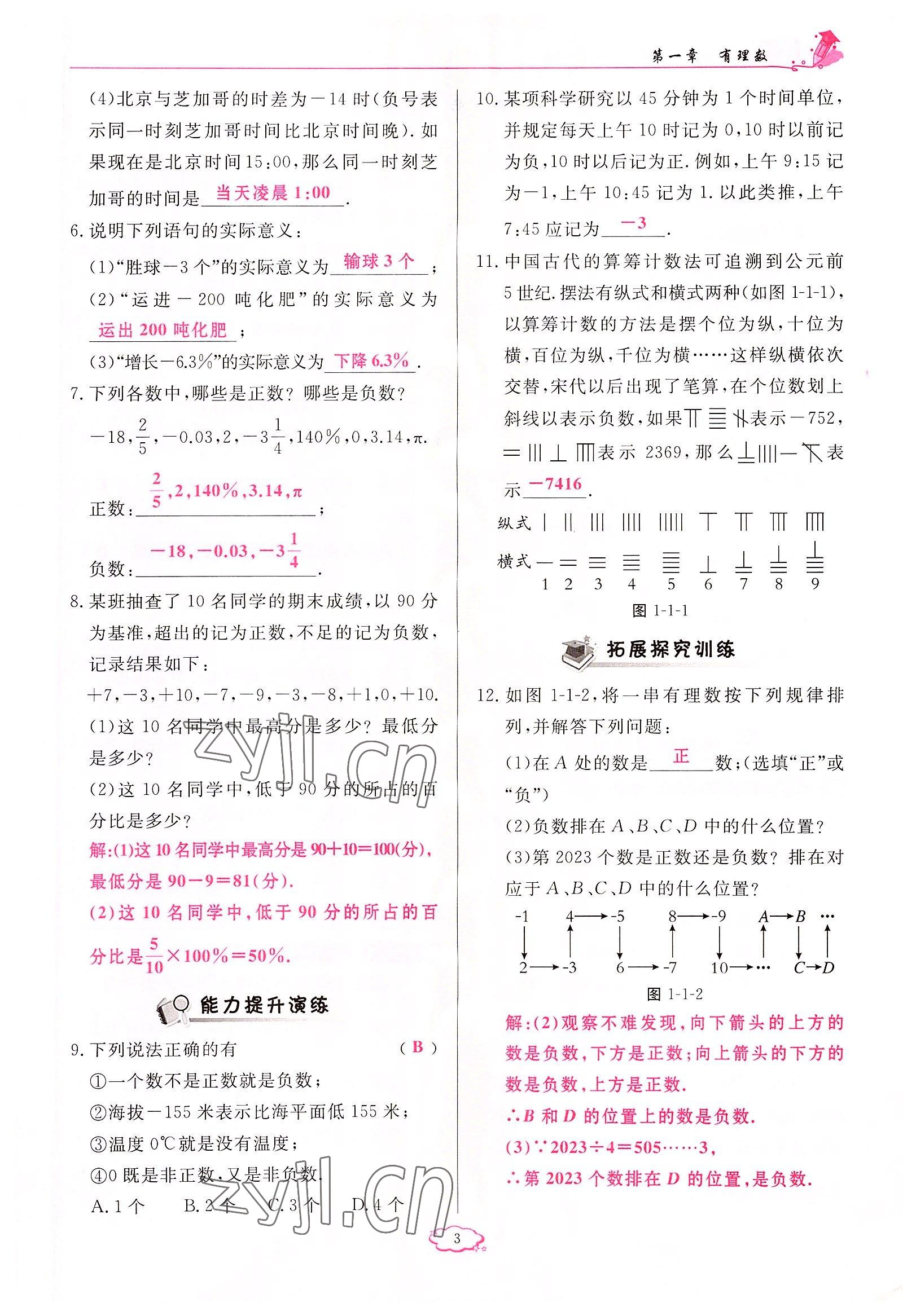 2022年启航新课堂七年级数学上册人教版 参考答案第3页