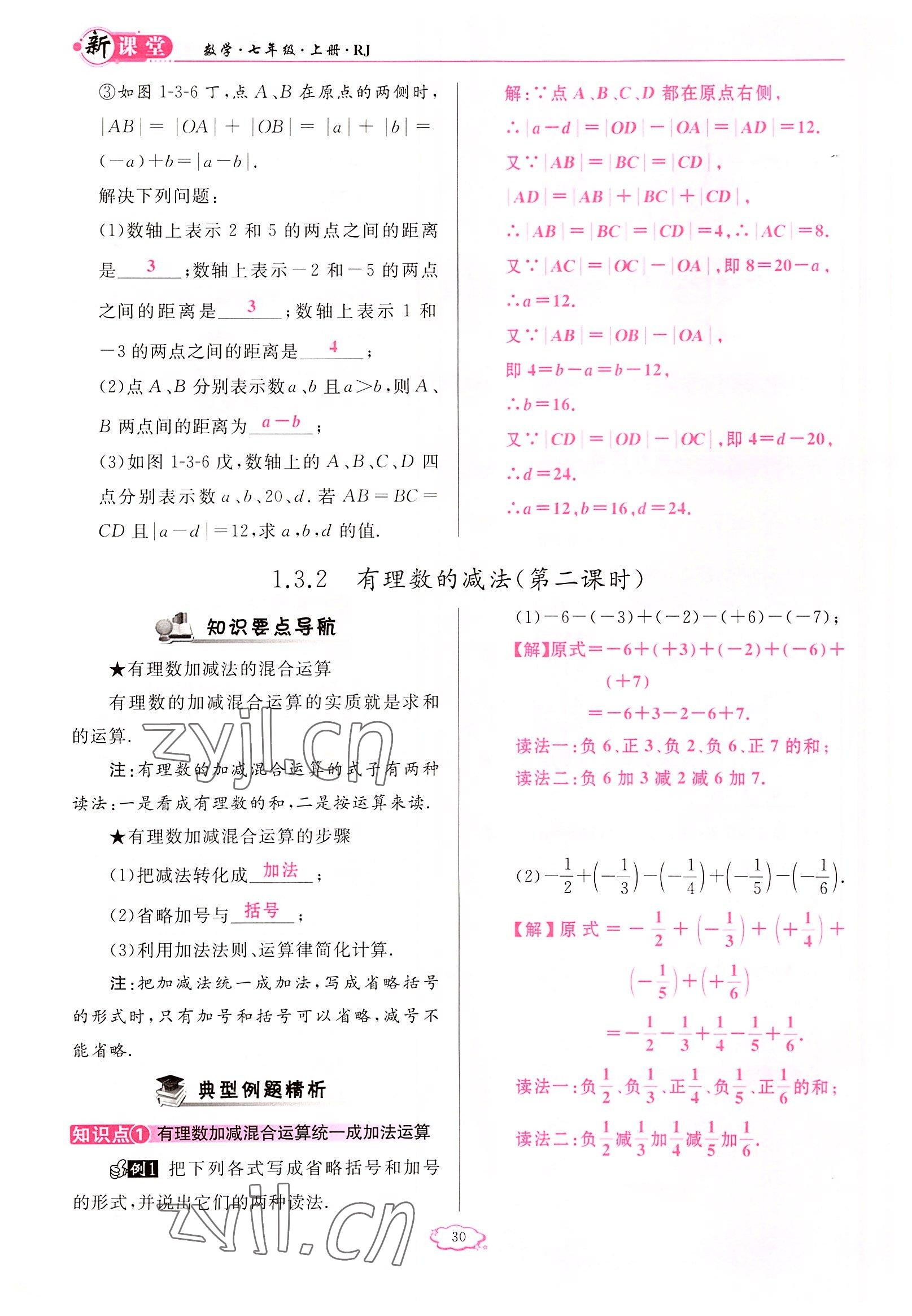 2022年啟航新課堂七年級數(shù)學上冊人教版 參考答案第30頁