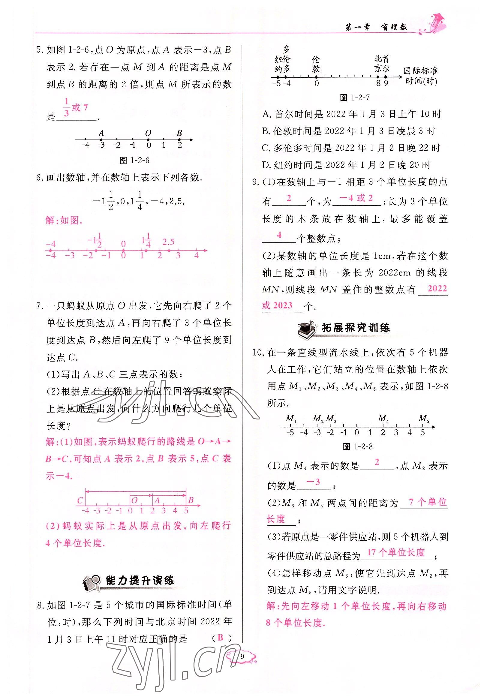 2022年启航新课堂七年级数学上册人教版 参考答案第9页