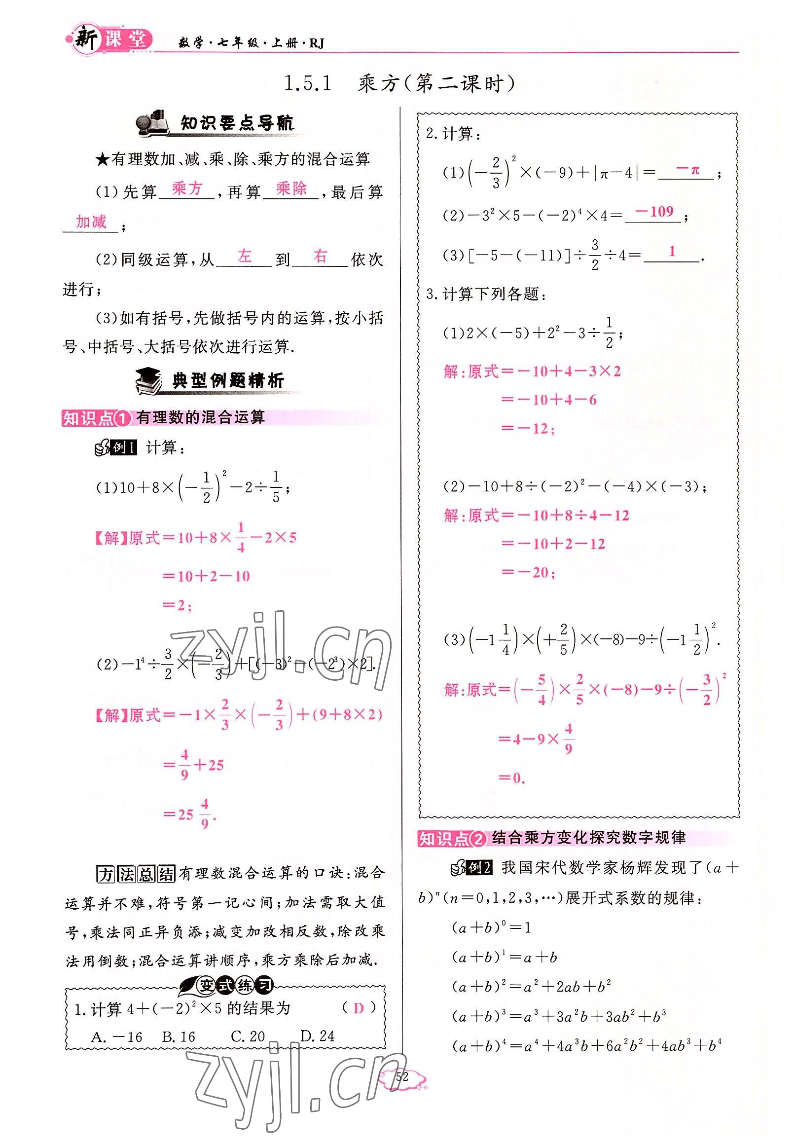 2022年啟航新課堂七年級(jí)數(shù)學(xué)上冊(cè)人教版 參考答案第52頁(yè)