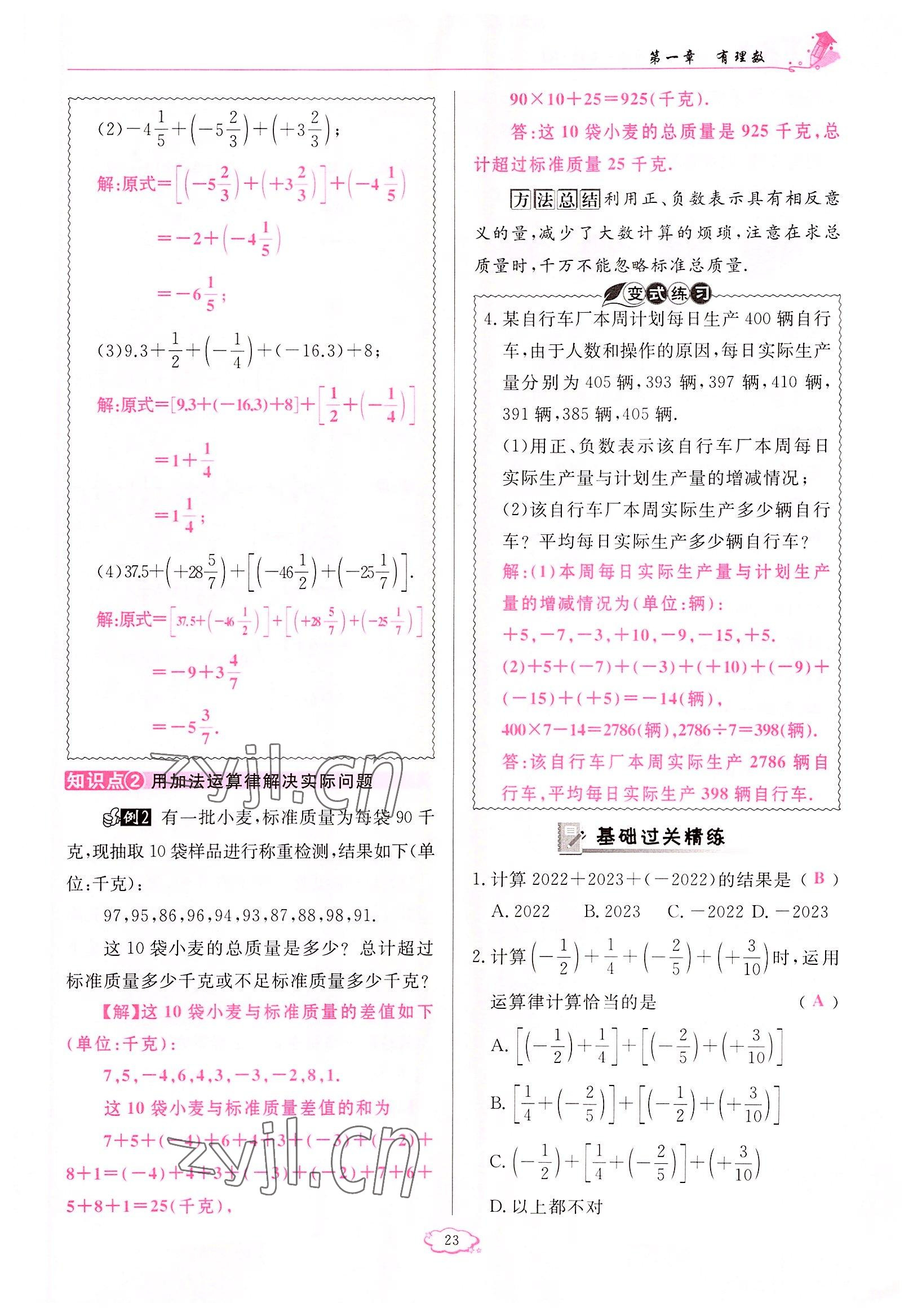 2022年啟航新課堂七年級數(shù)學(xué)上冊人教版 參考答案第23頁