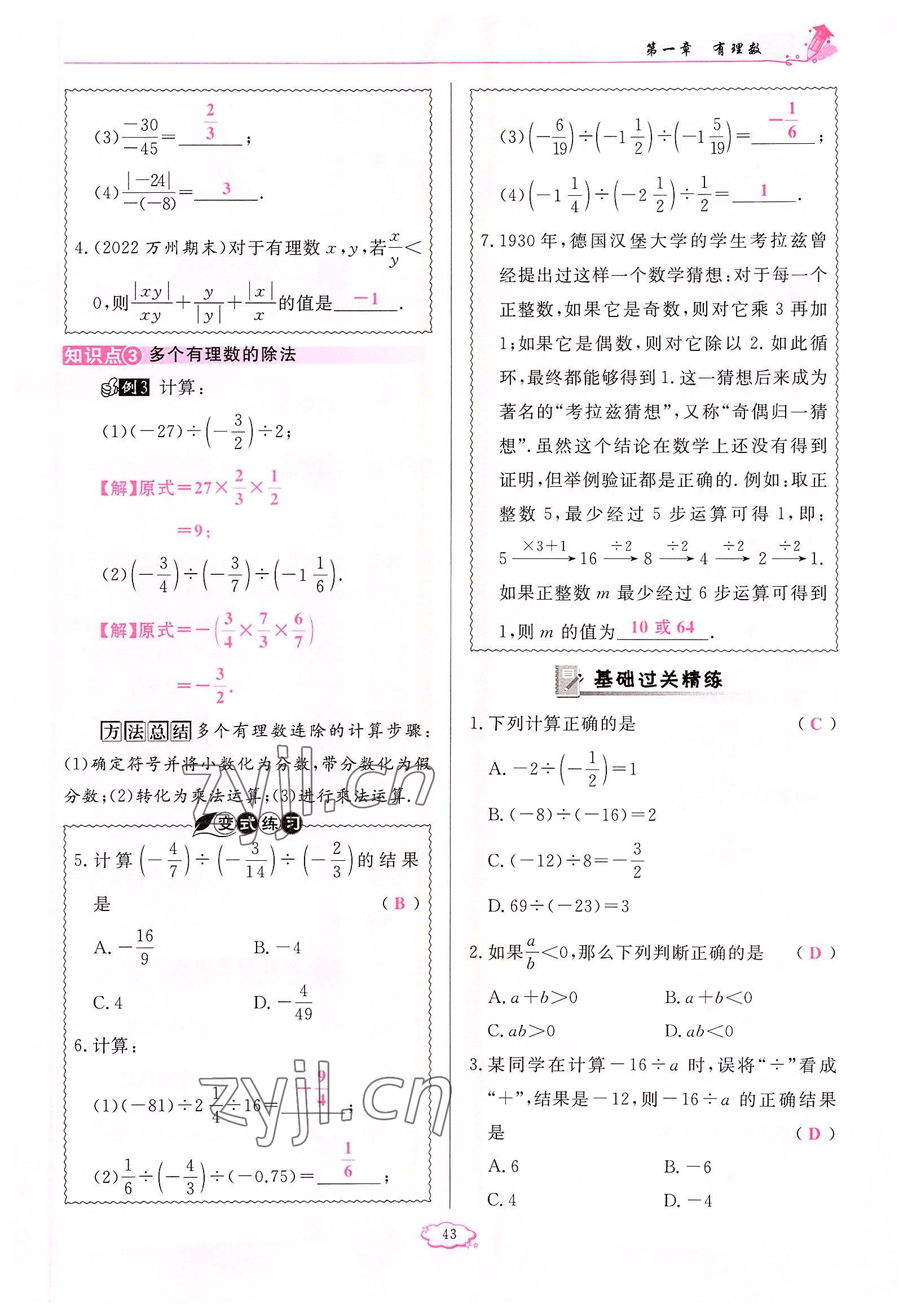 2022年启航新课堂七年级数学上册人教版 参考答案第43页