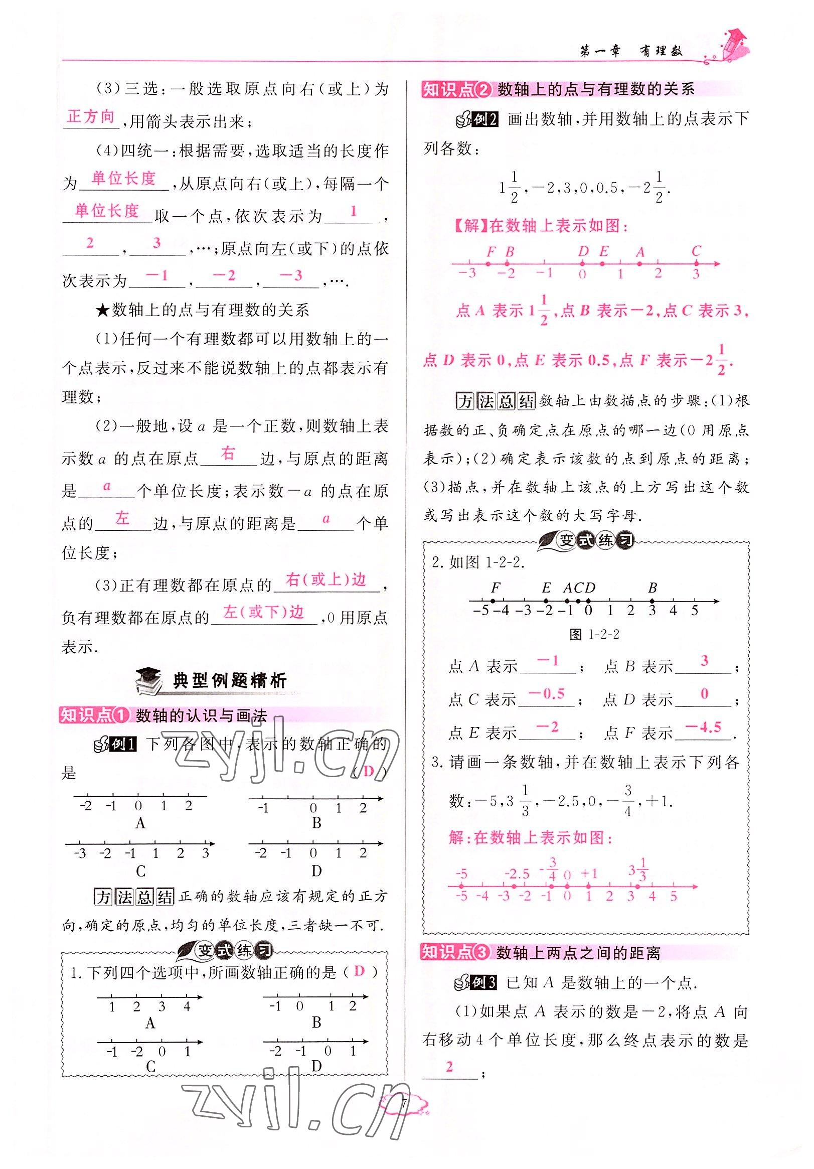 2022年启航新课堂七年级数学上册人教版 参考答案第7页