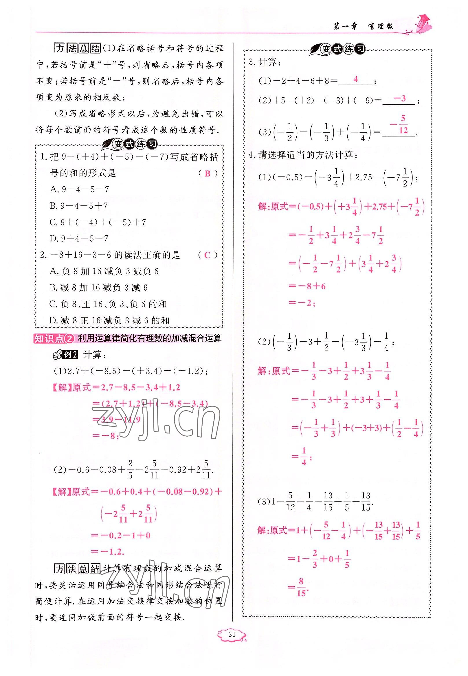 2022年啟航新課堂七年級數(shù)學上冊人教版 參考答案第31頁