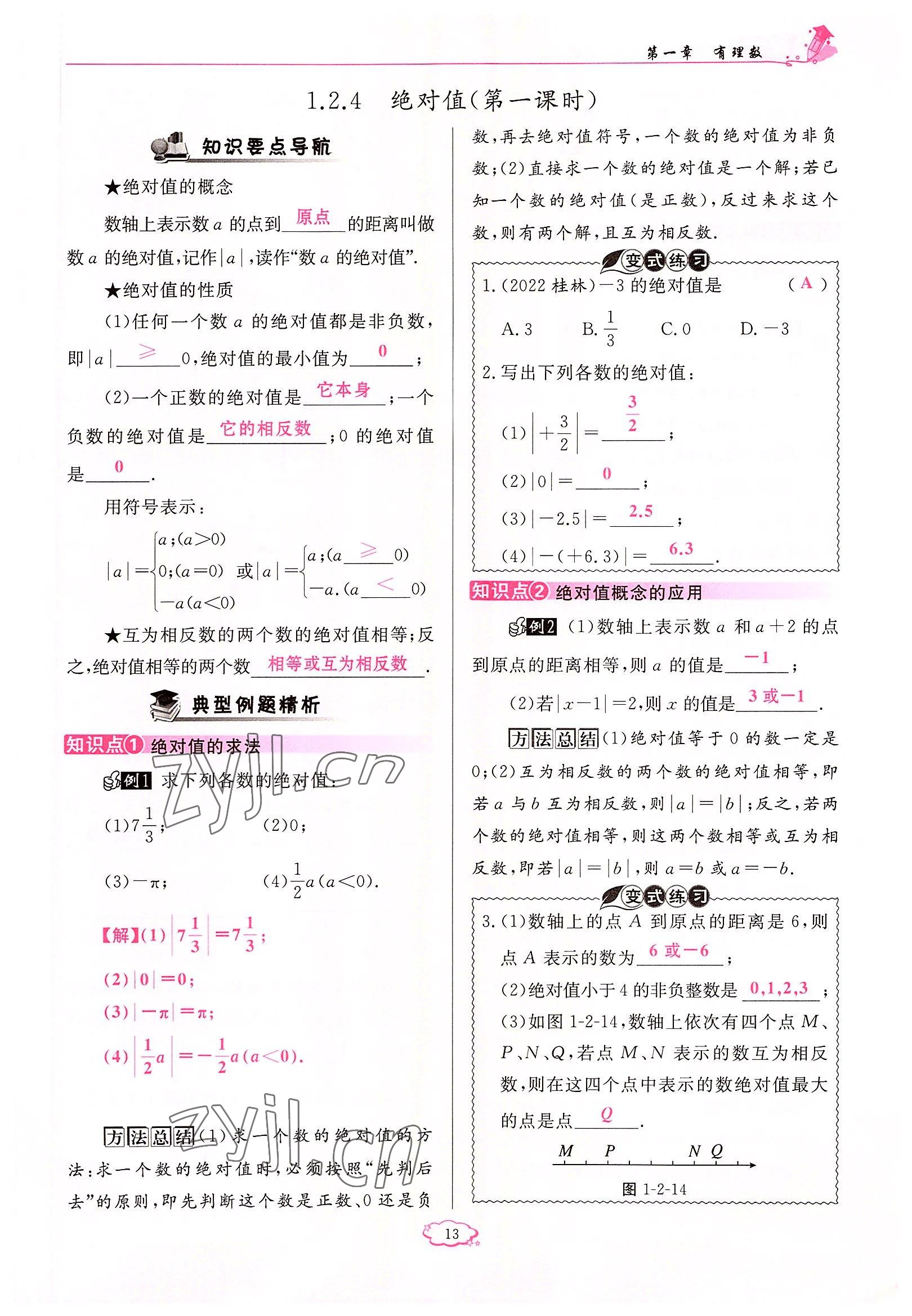 2022年啟航新課堂七年級數(shù)學上冊人教版 參考答案第13頁