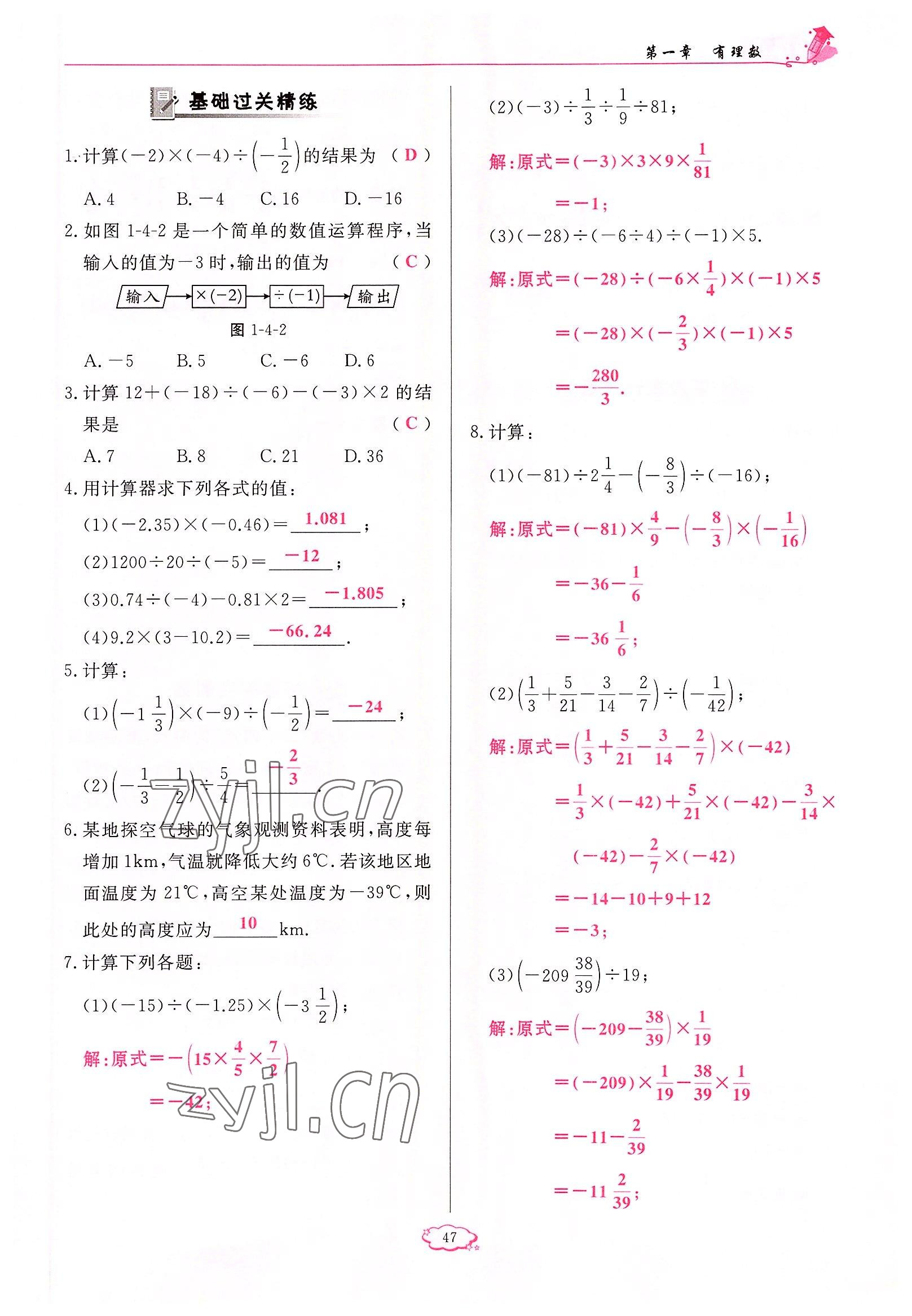 2022年启航新课堂七年级数学上册人教版 参考答案第47页