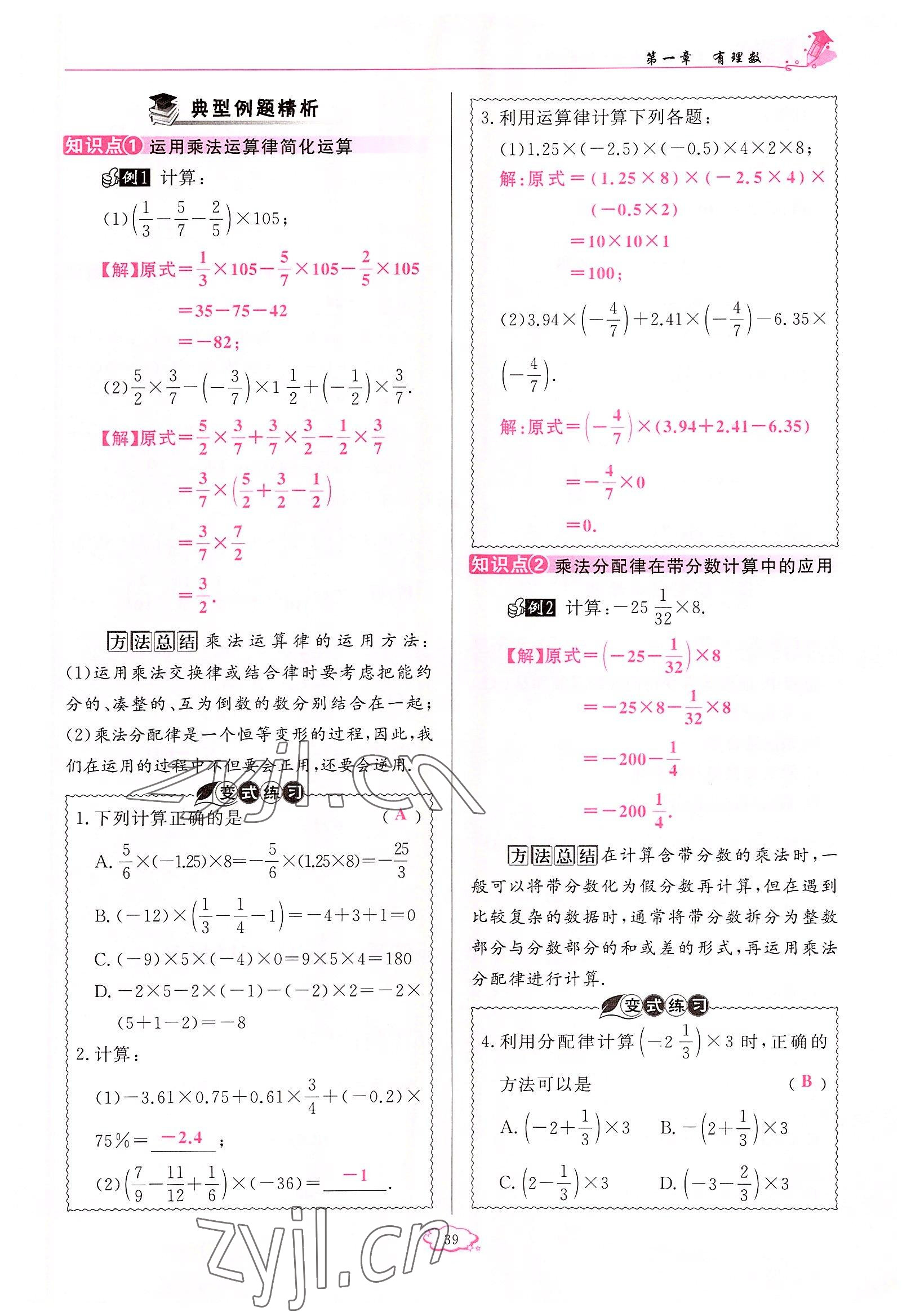 2022年啟航新課堂七年級(jí)數(shù)學(xué)上冊(cè)人教版 參考答案第39頁(yè)