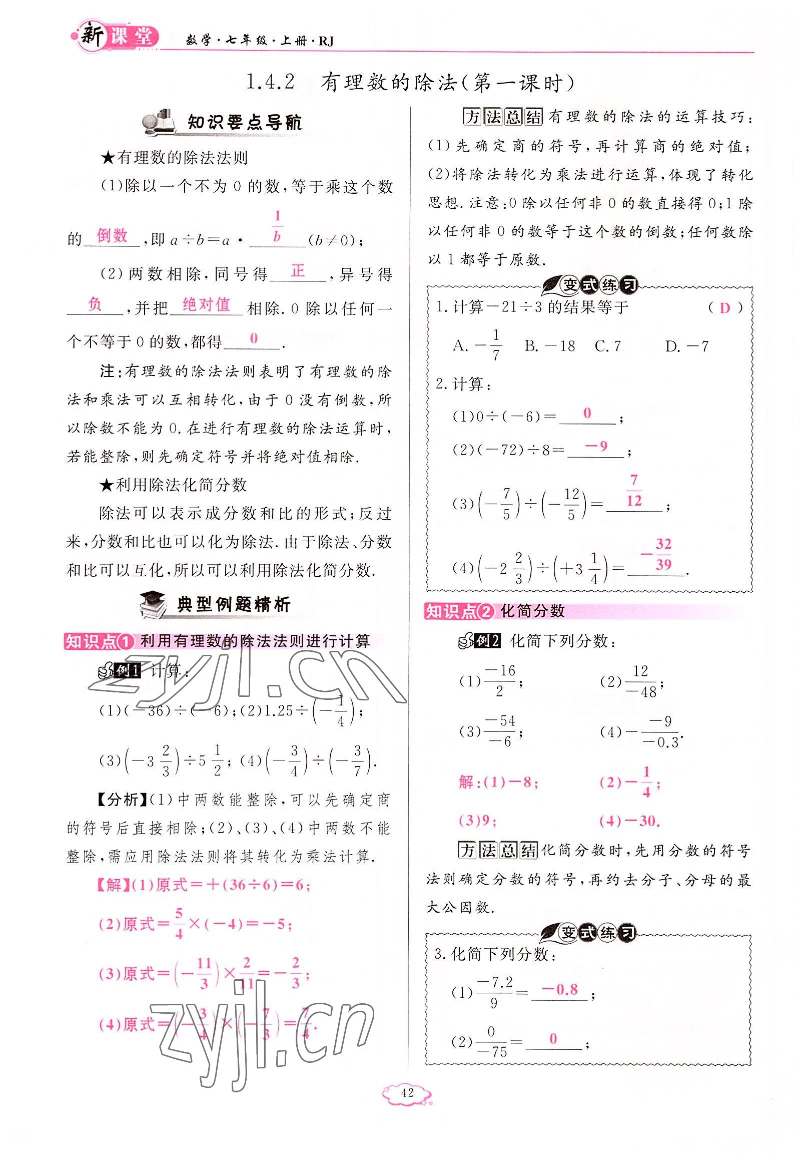 2022年啟航新課堂七年級(jí)數(shù)學(xué)上冊(cè)人教版 參考答案第42頁(yè)