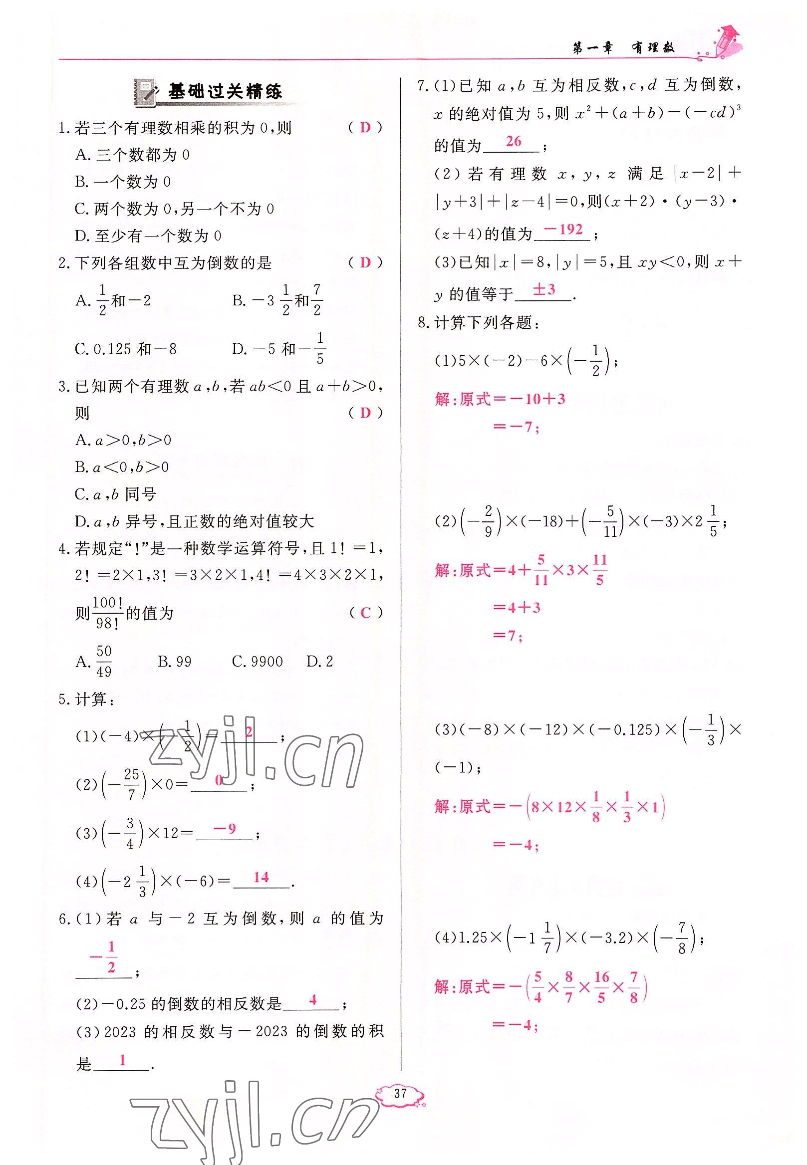 2022年啟航新課堂七年級(jí)數(shù)學(xué)上冊(cè)人教版 參考答案第37頁