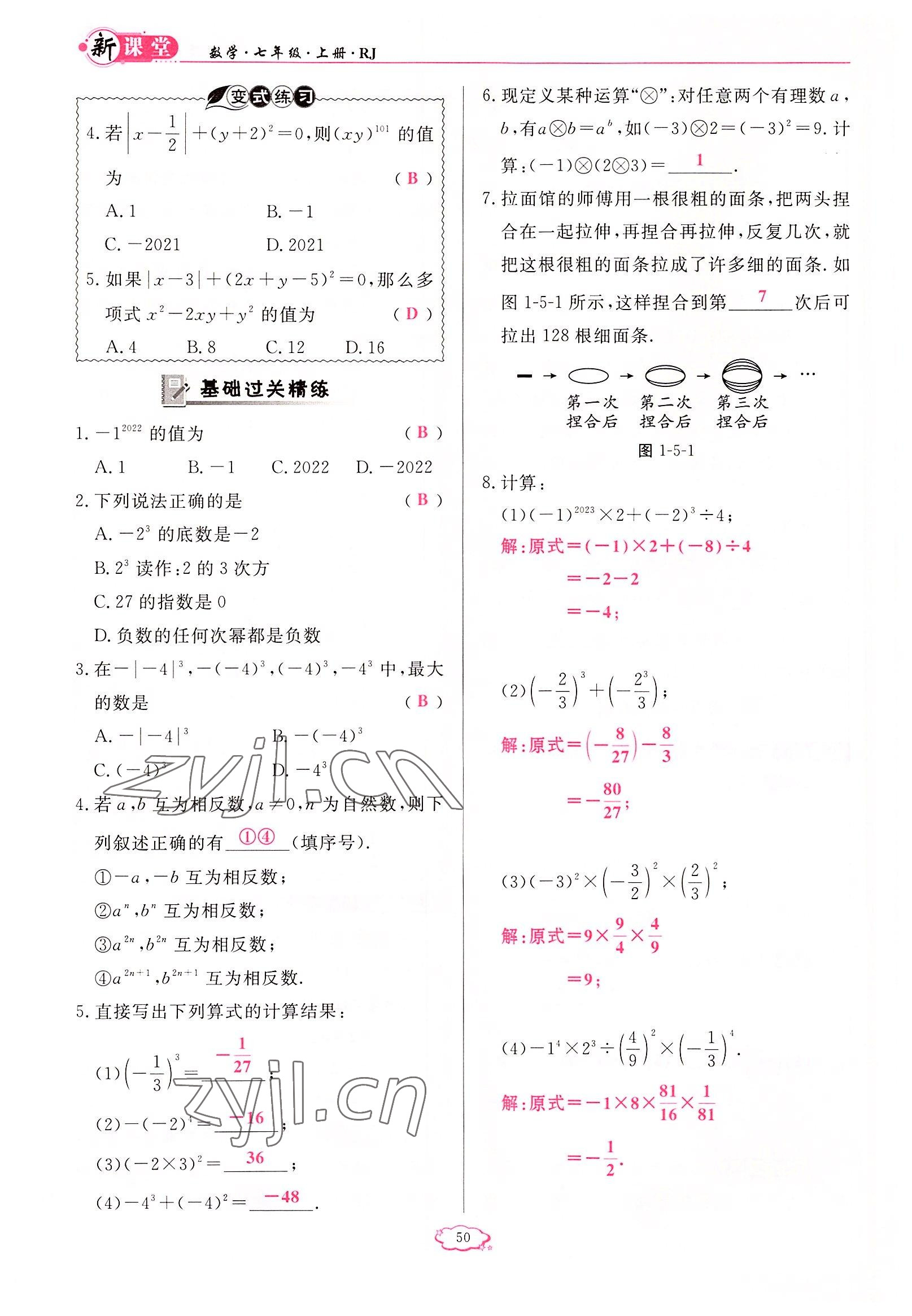 2022年启航新课堂七年级数学上册人教版 参考答案第50页