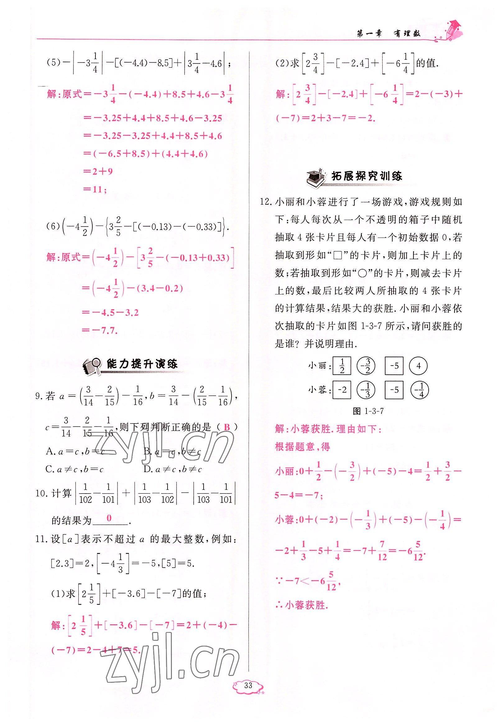 2022年啟航新課堂七年級數(shù)學(xué)上冊人教版 參考答案第33頁