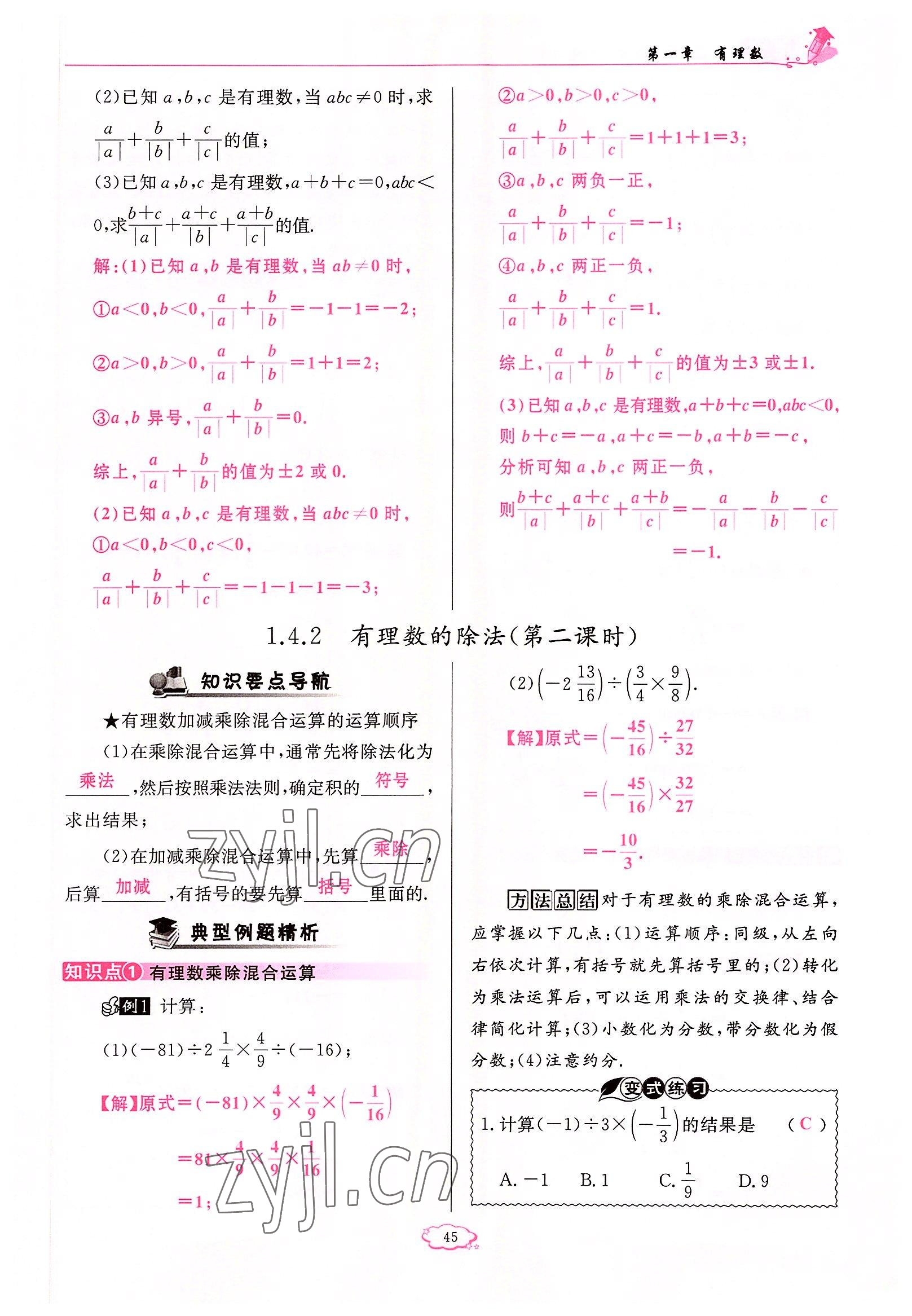 2022年启航新课堂七年级数学上册人教版 参考答案第45页