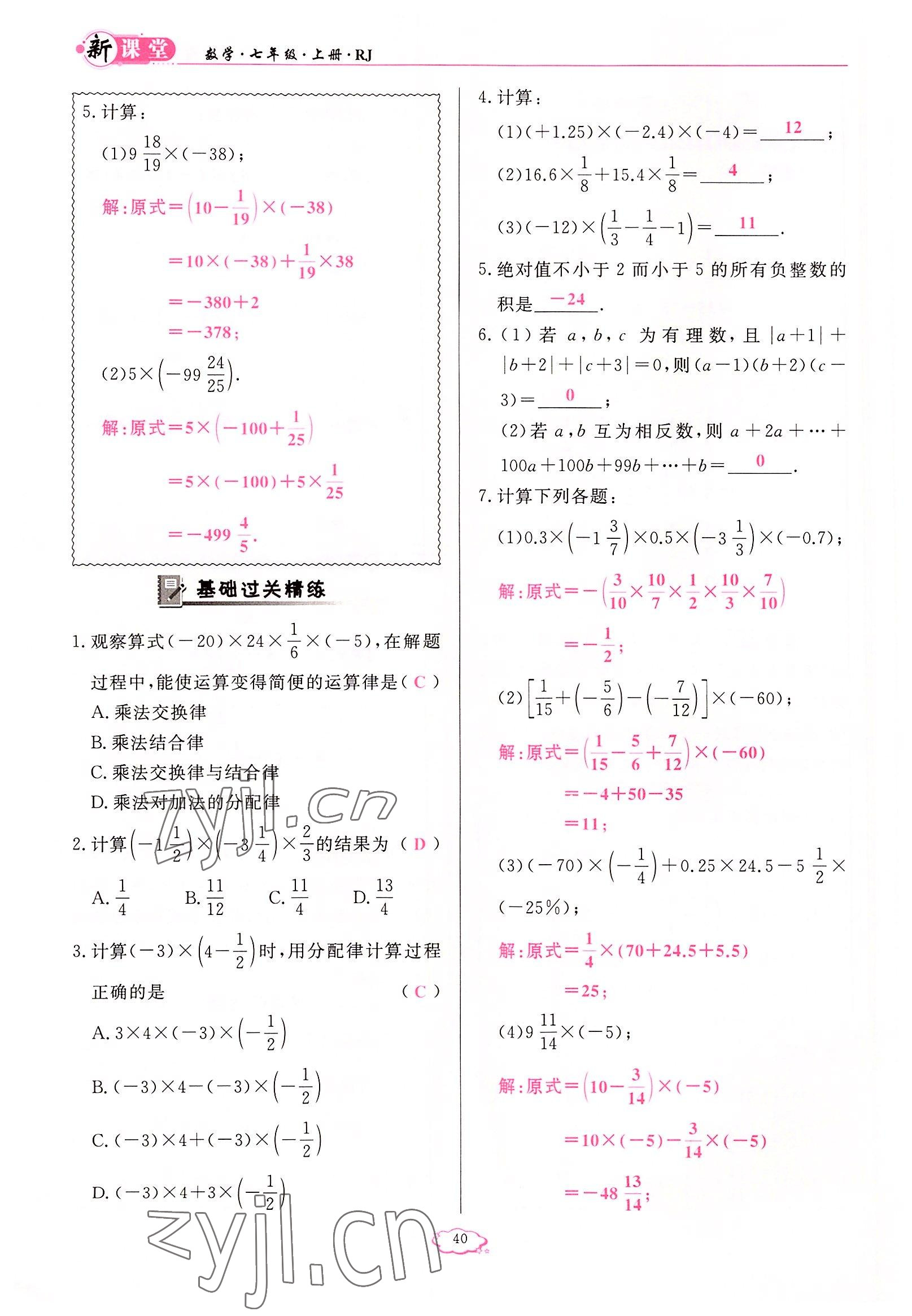 2022年启航新课堂七年级数学上册人教版 参考答案第40页