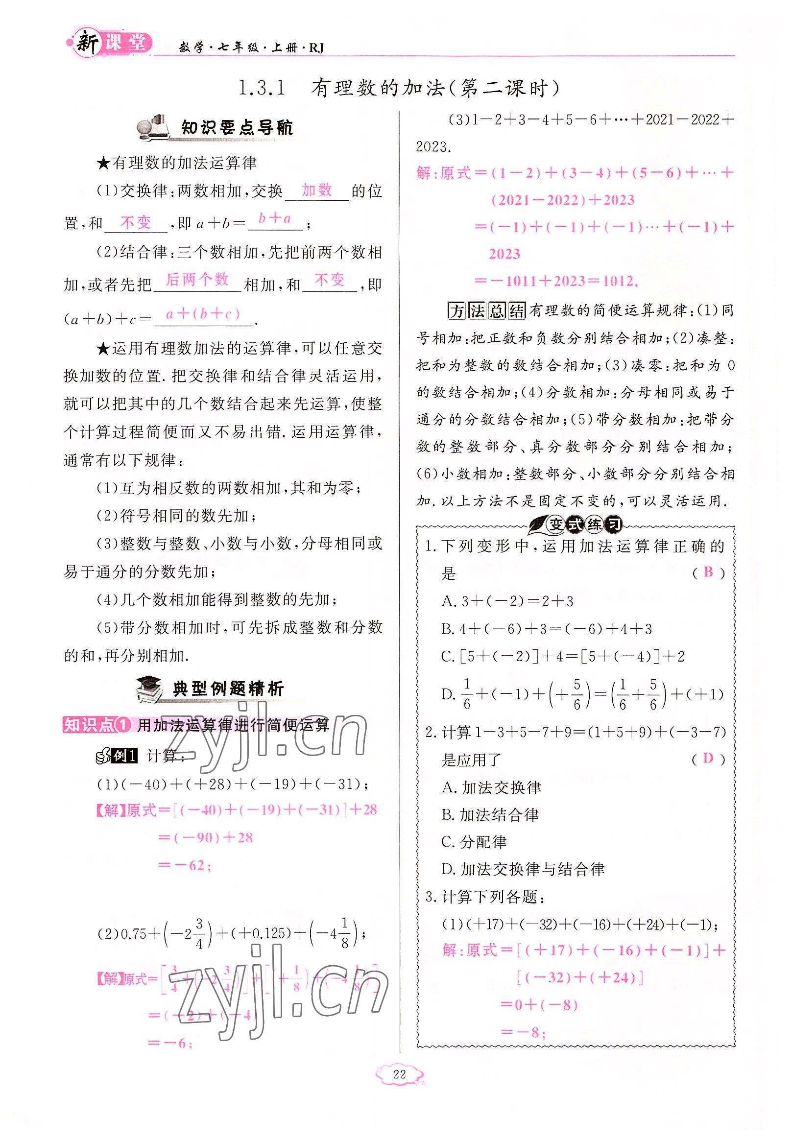 2022年启航新课堂七年级数学上册人教版 参考答案第22页