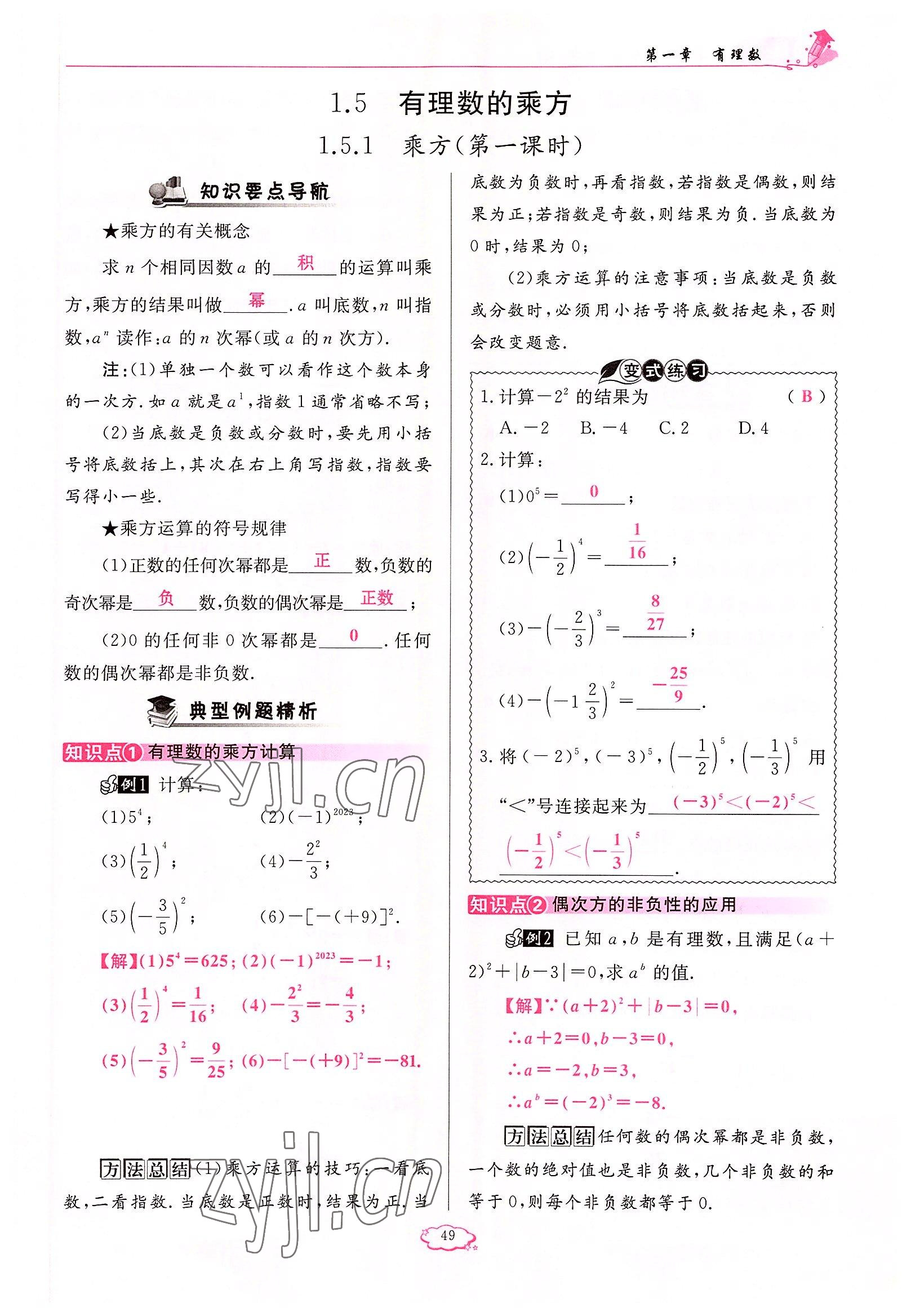 2022年启航新课堂七年级数学上册人教版 参考答案第49页