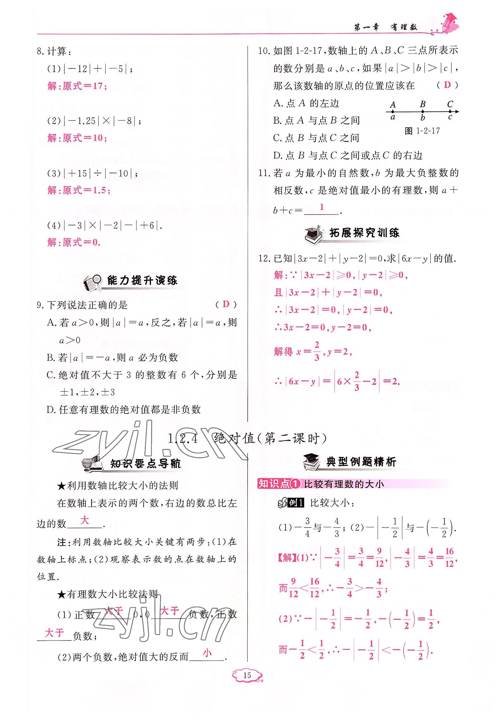 2022年启航新课堂七年级数学上册人教版 参考答案第15页