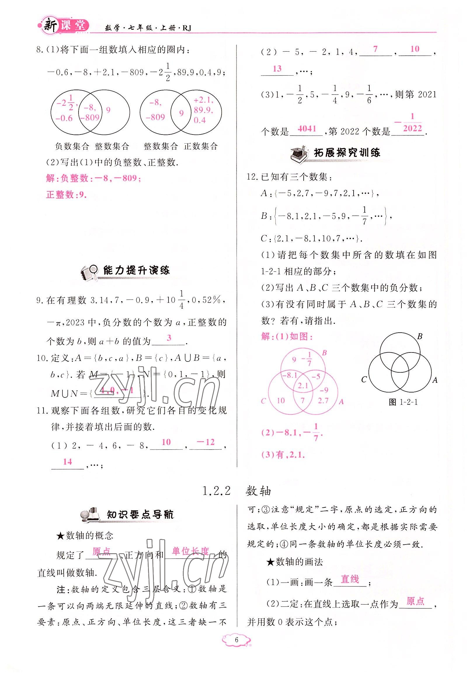 2022年启航新课堂七年级数学上册人教版 参考答案第6页