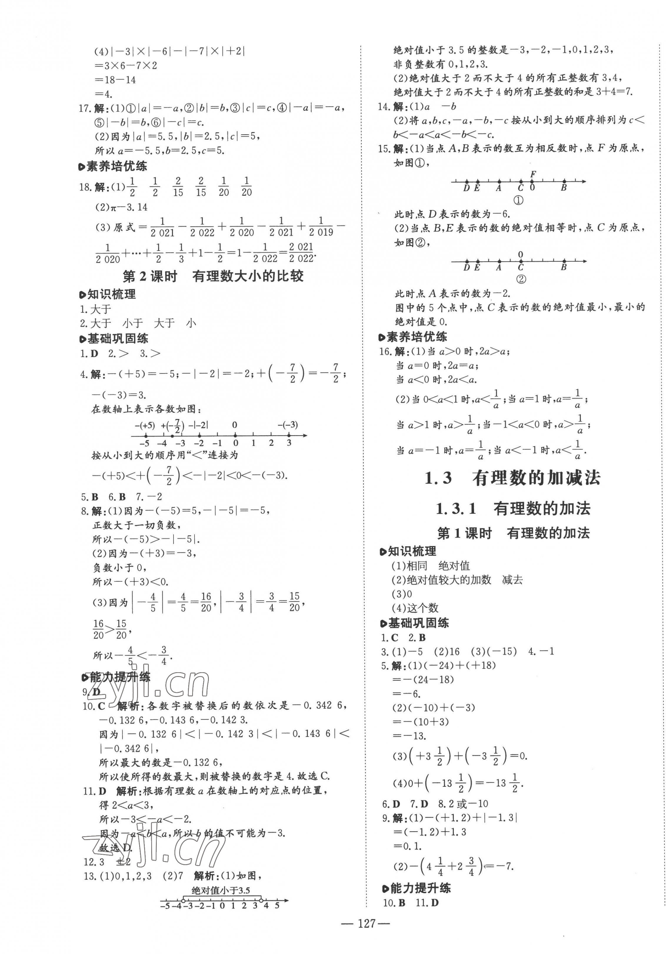 2022年練案七年級數(shù)學上冊人教版 參考答案第3頁