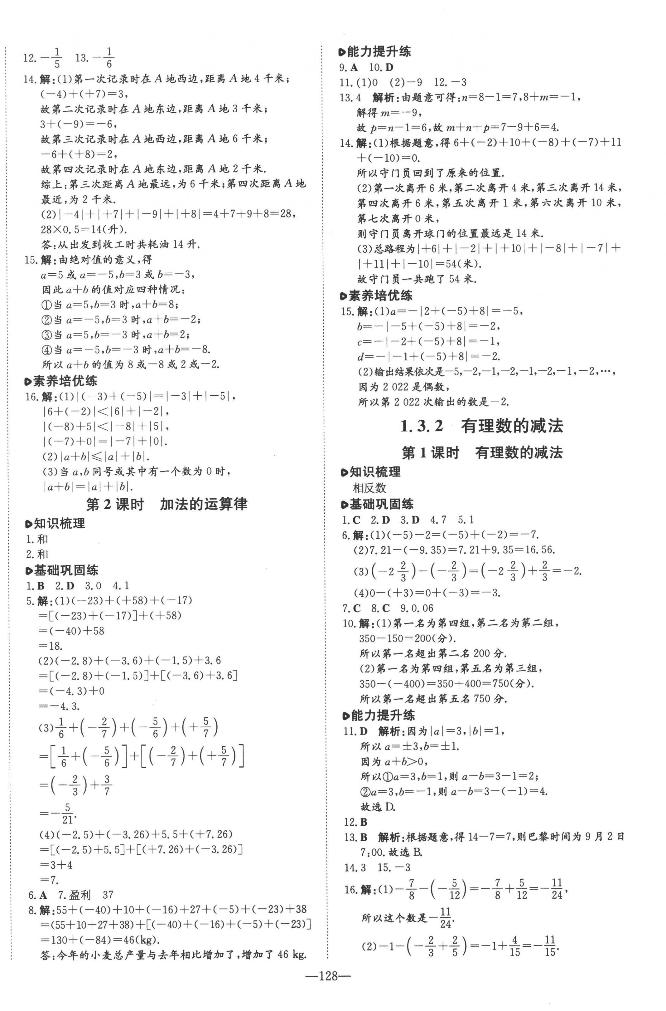 2022年練案七年級(jí)數(shù)學(xué)上冊(cè)人教版 參考答案第4頁(yè)