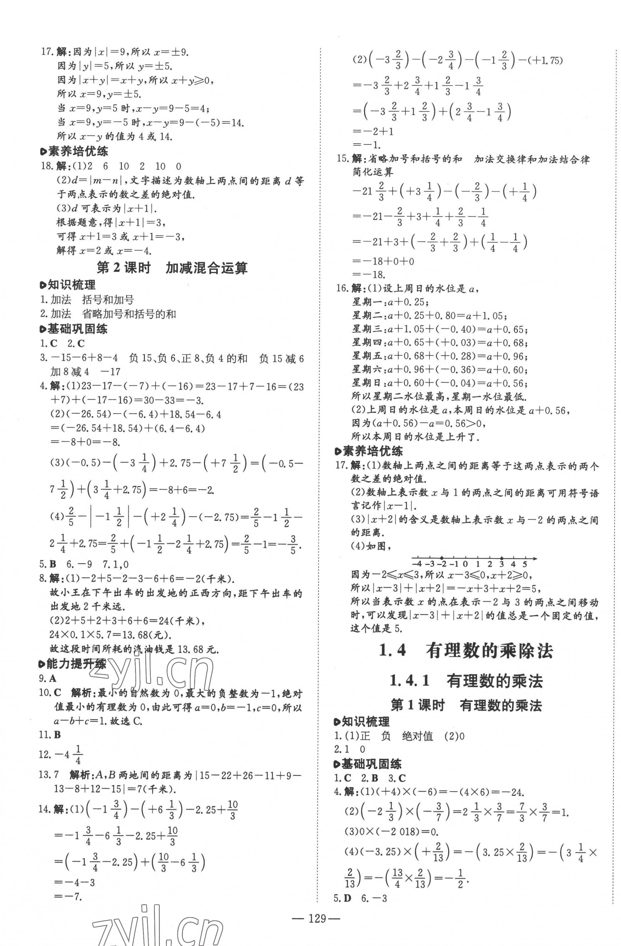 2022年練案七年級數(shù)學(xué)上冊人教版 參考答案第5頁