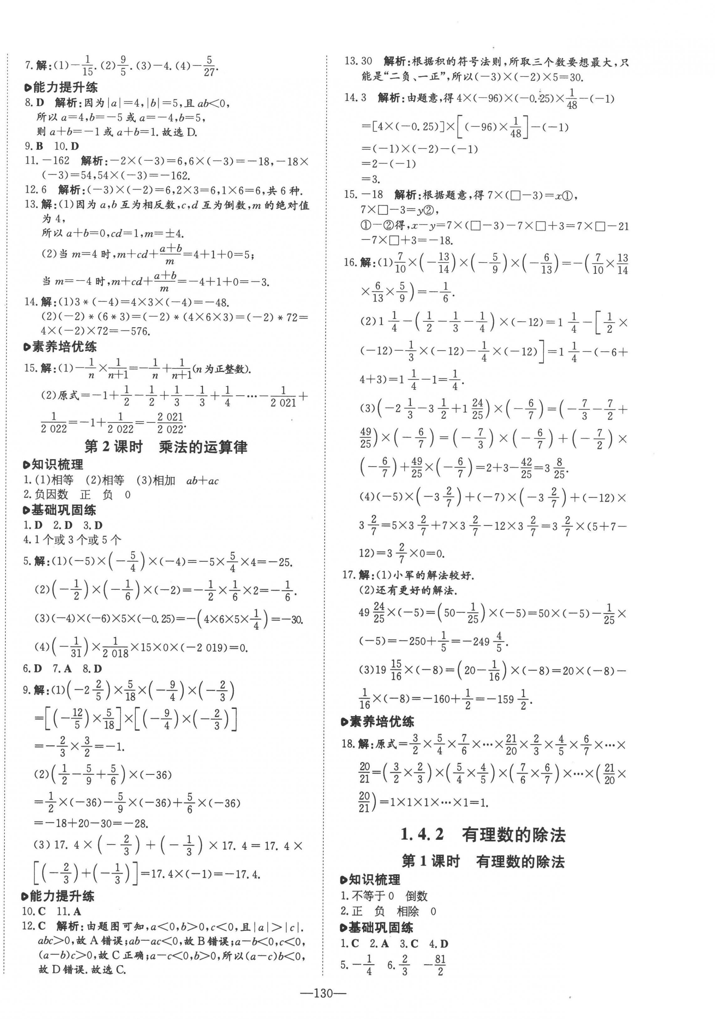 2022年練案七年級(jí)數(shù)學(xué)上冊(cè)人教版 參考答案第6頁(yè)