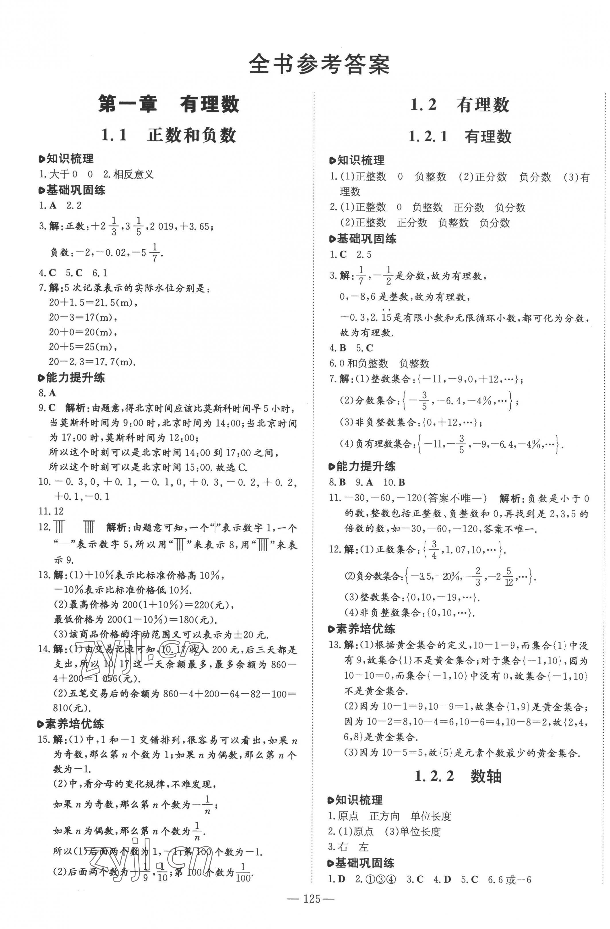 2022年練案七年級數(shù)學(xué)上冊人教版 參考答案第1頁