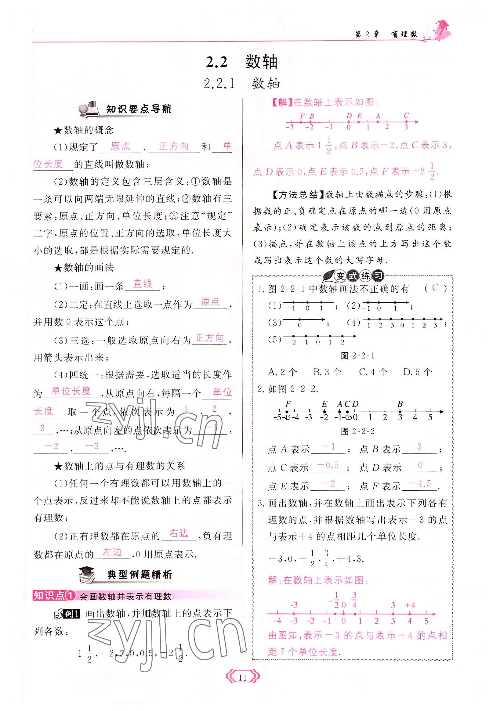 2022年启航新课堂七年级数学上册华师大版 参考答案第11页