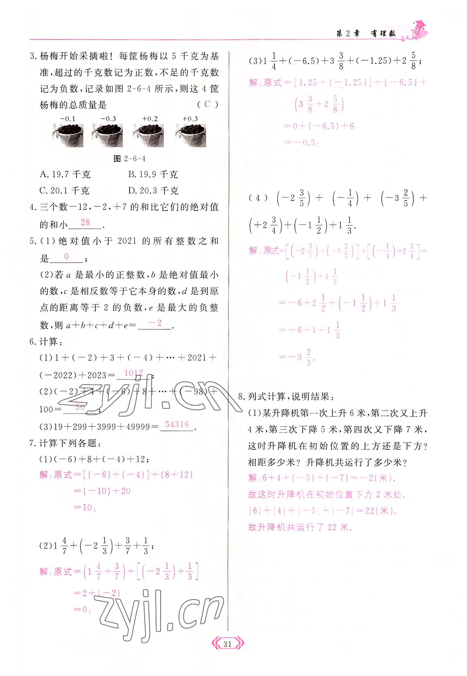 2022年啟航新課堂七年級(jí)數(shù)學(xué)上冊(cè)華師大版 參考答案第31頁