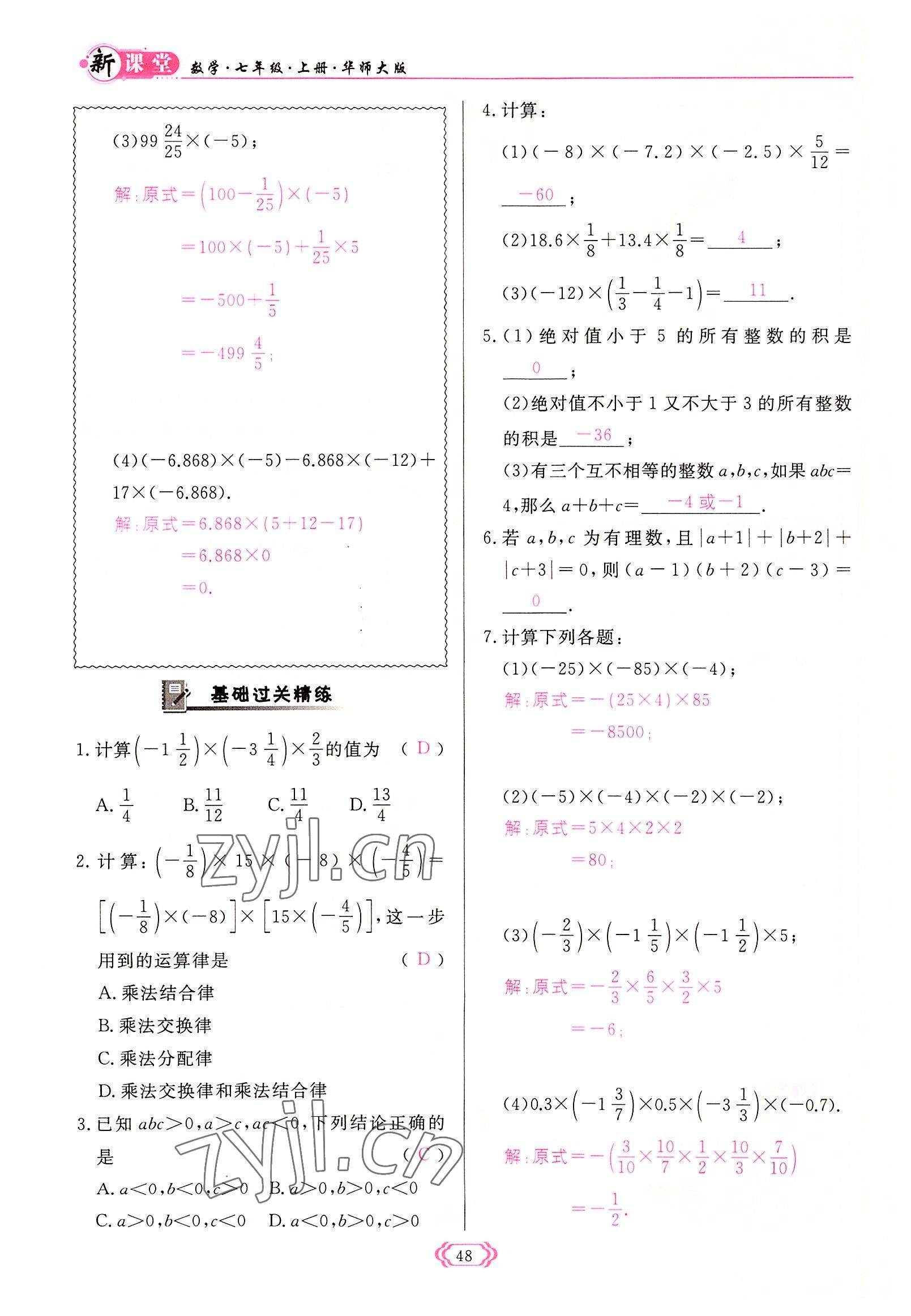 2022年启航新课堂七年级数学上册华师大版 参考答案第48页