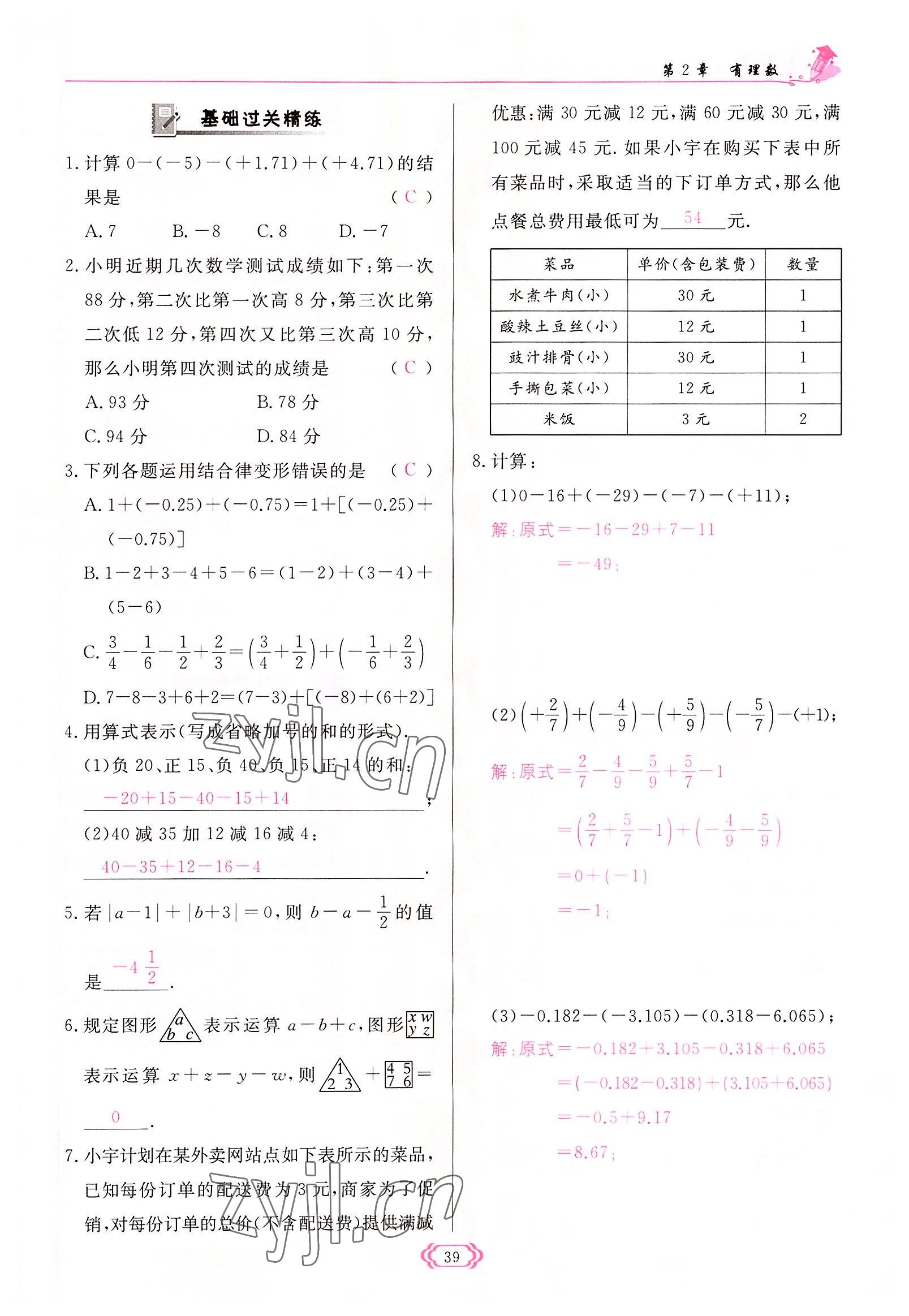 2022年啟航新課堂七年級(jí)數(shù)學(xué)上冊(cè)華師大版 參考答案第39頁(yè)